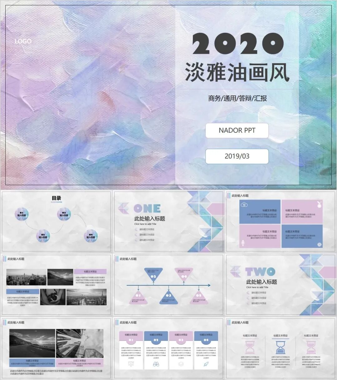 60套高质量油画PPT模板!