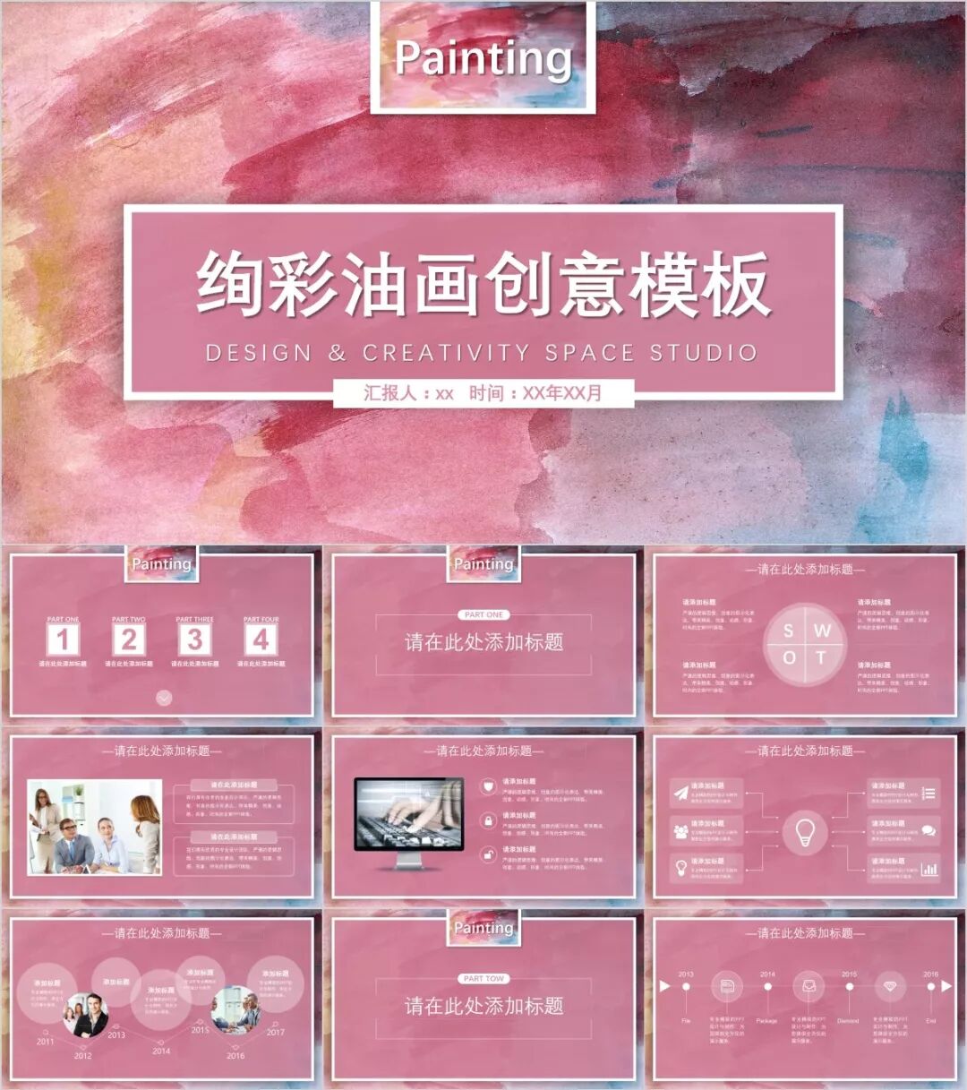 60套高质量油画PPT模板!