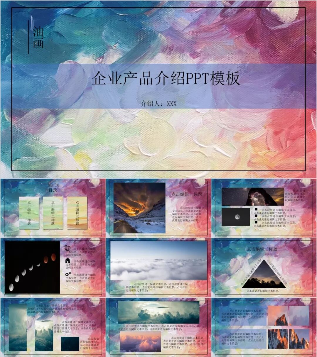 60套高质量油画PPT模板!