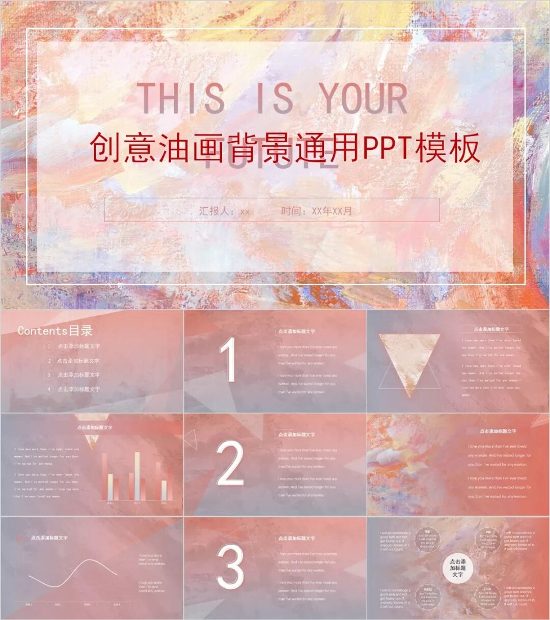 60套高质量油画PPT模板!