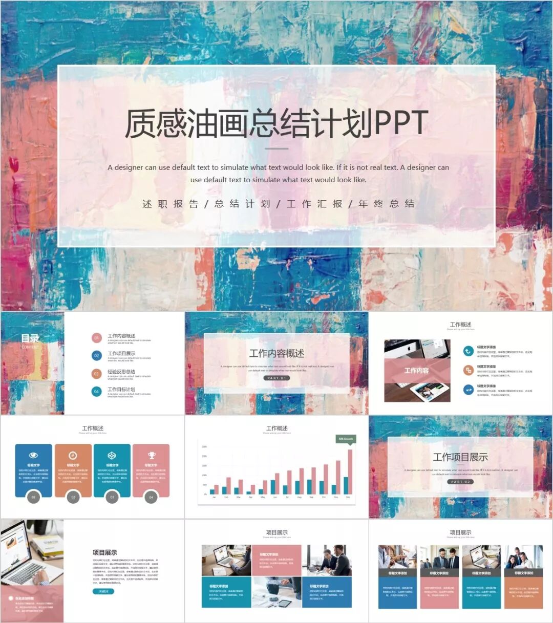 60套高质量油画PPT模板!