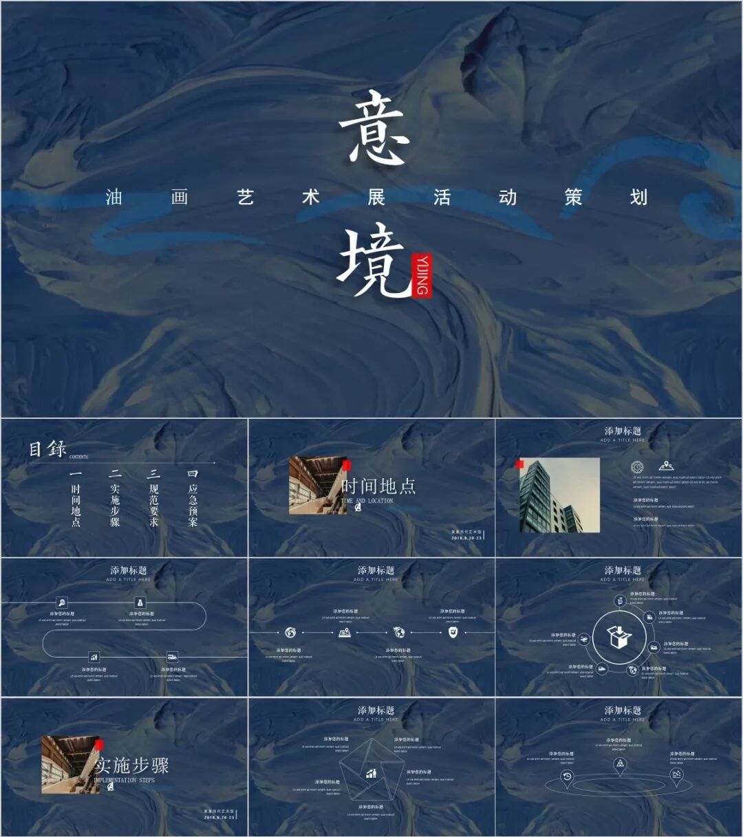 60套高质量油画PPT模板!