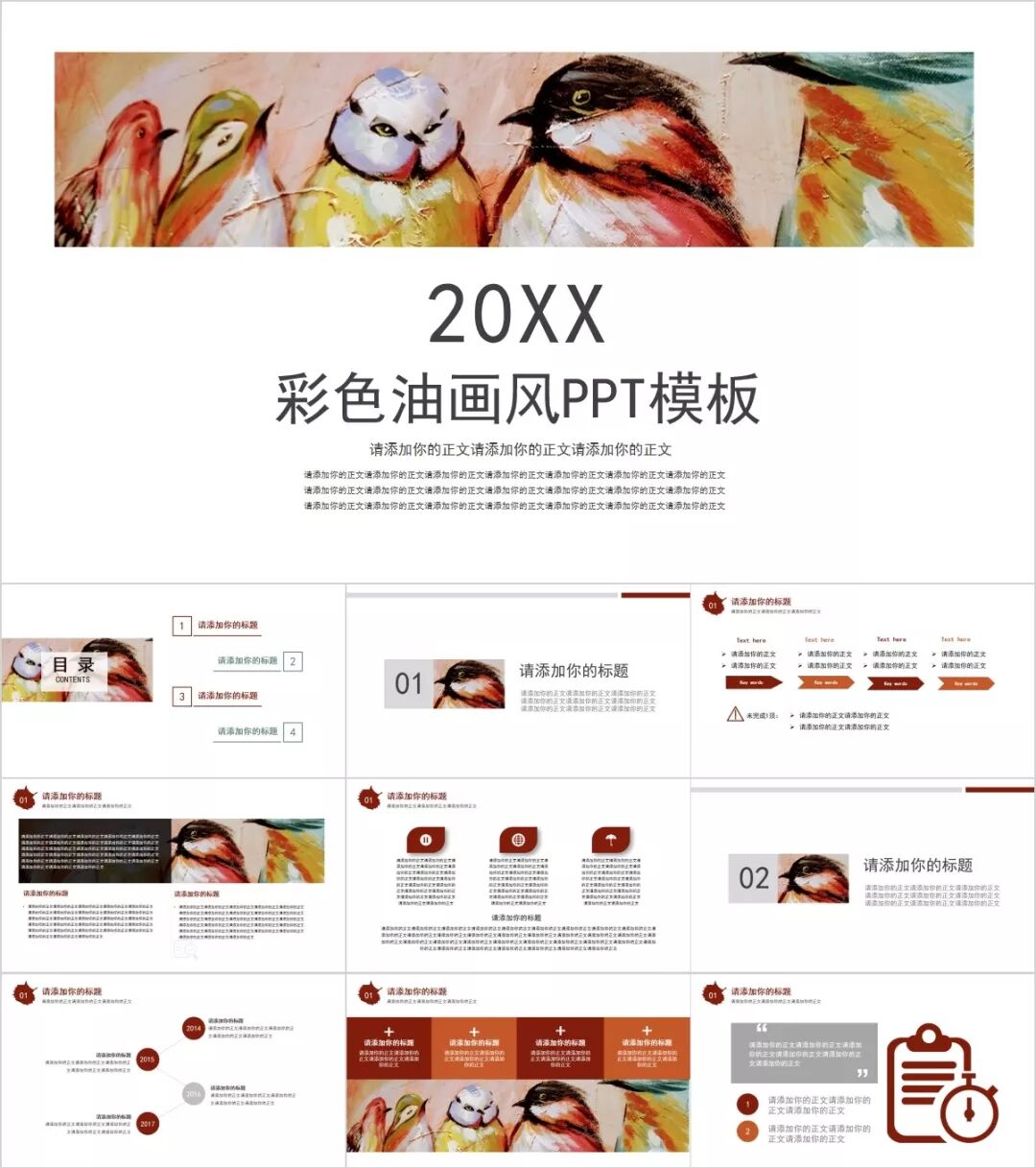 60套高质量油画PPT模板!