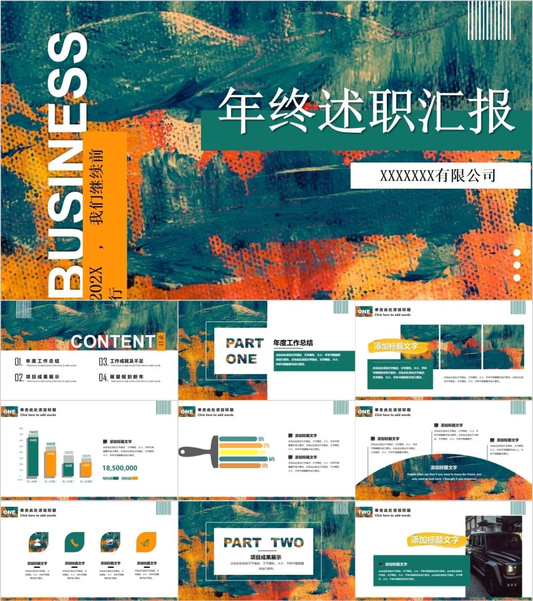 60套高质量油画PPT模板!