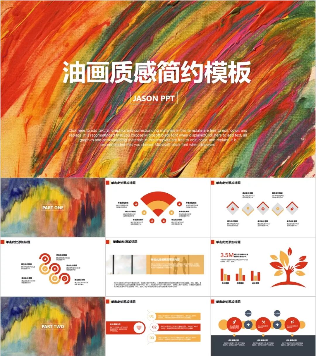 60套高质量油画PPT模板!