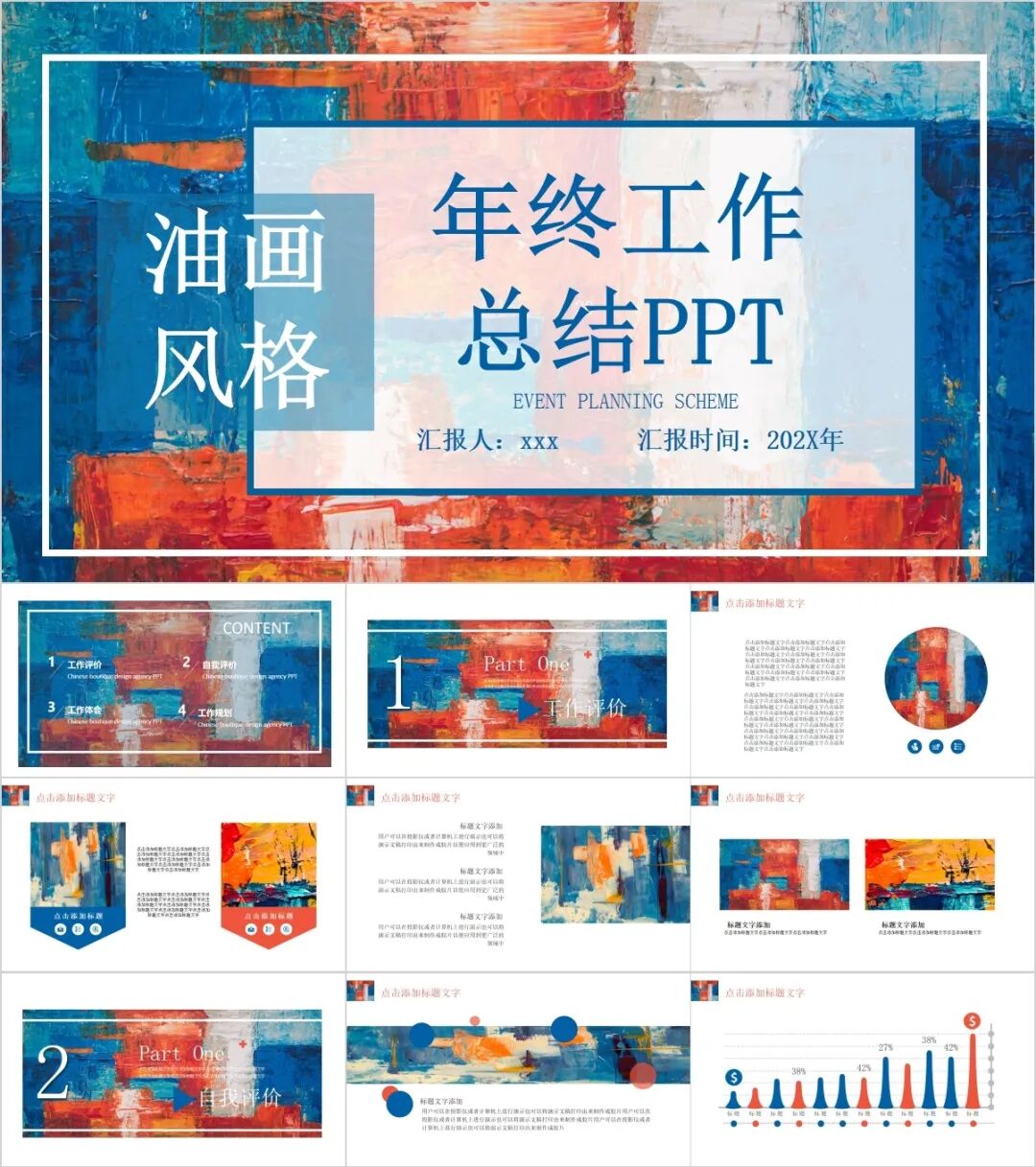 60套高质量油画PPT模板!