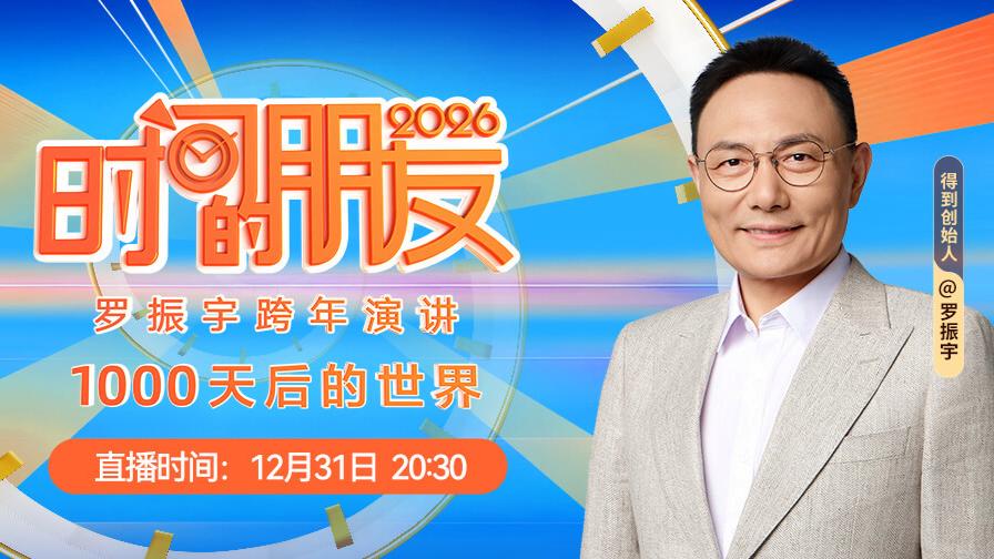 2026“时间的朋友”跨年演讲PP案例-184页