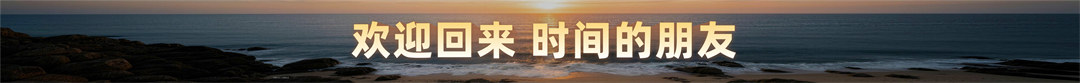 2026“时间的朋友”跨年演讲PP案例-184页