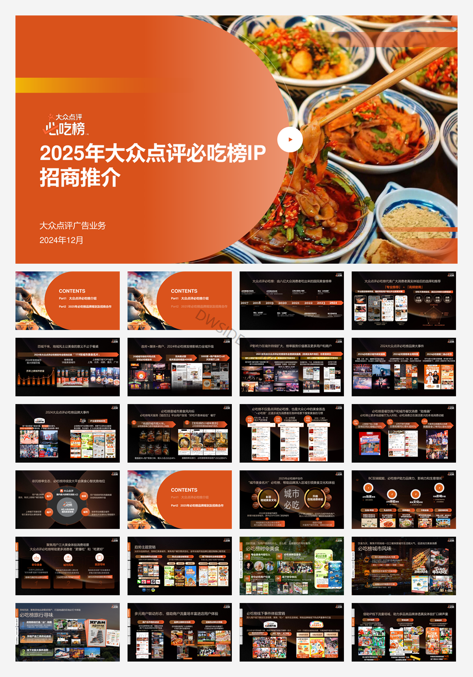 2025年大众点评必吃榜IP招商推介-202412-FINAL.pdf