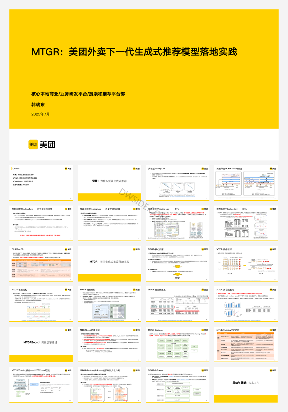 韩瑞东_MTGR：美团外卖下一代生成式推荐模型落地实践-28页.pdf