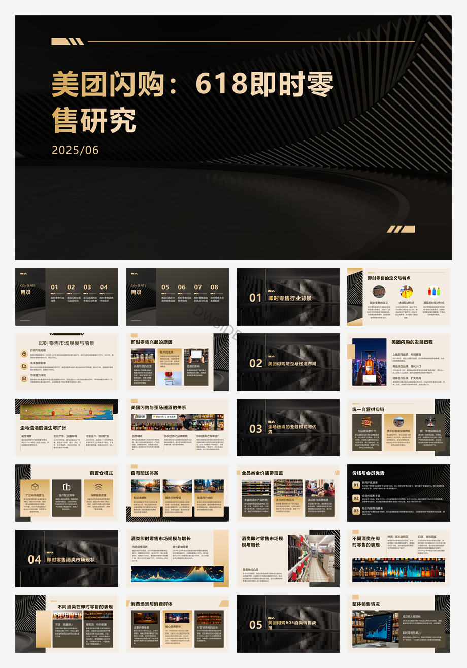 美团闪购：618即时零售研究-43页.pdf