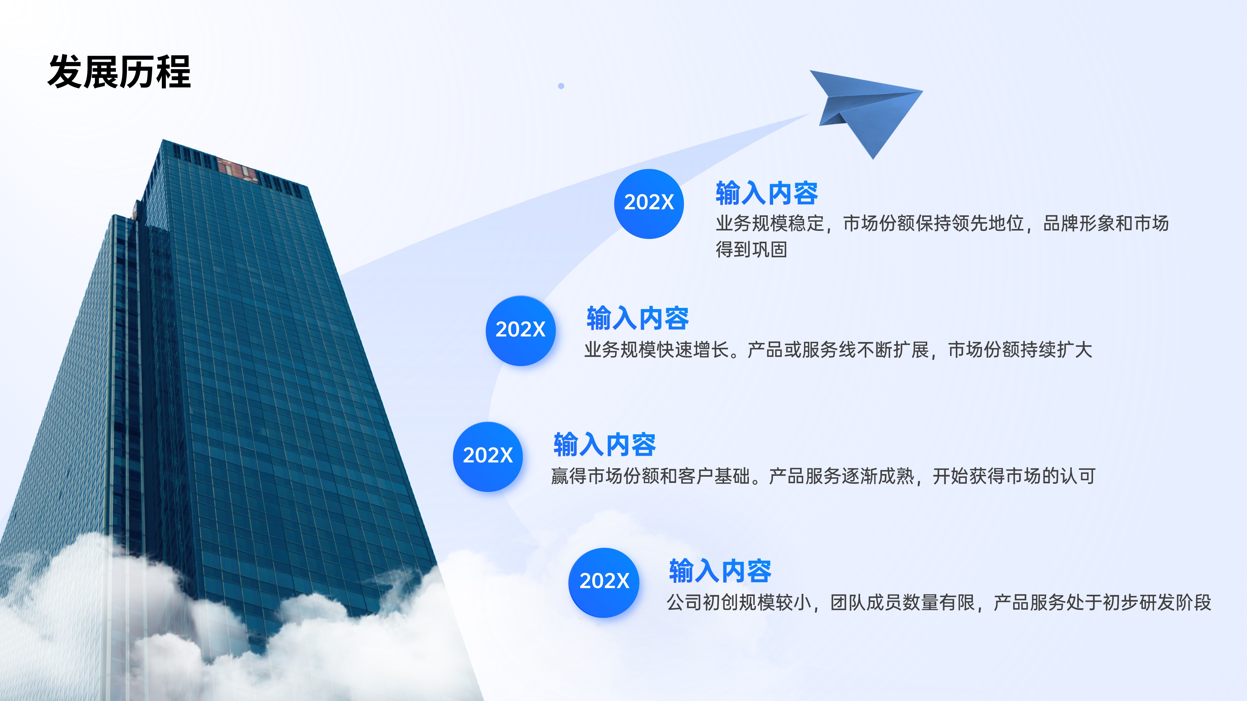 时间轴发展历程项目流程PPT模板