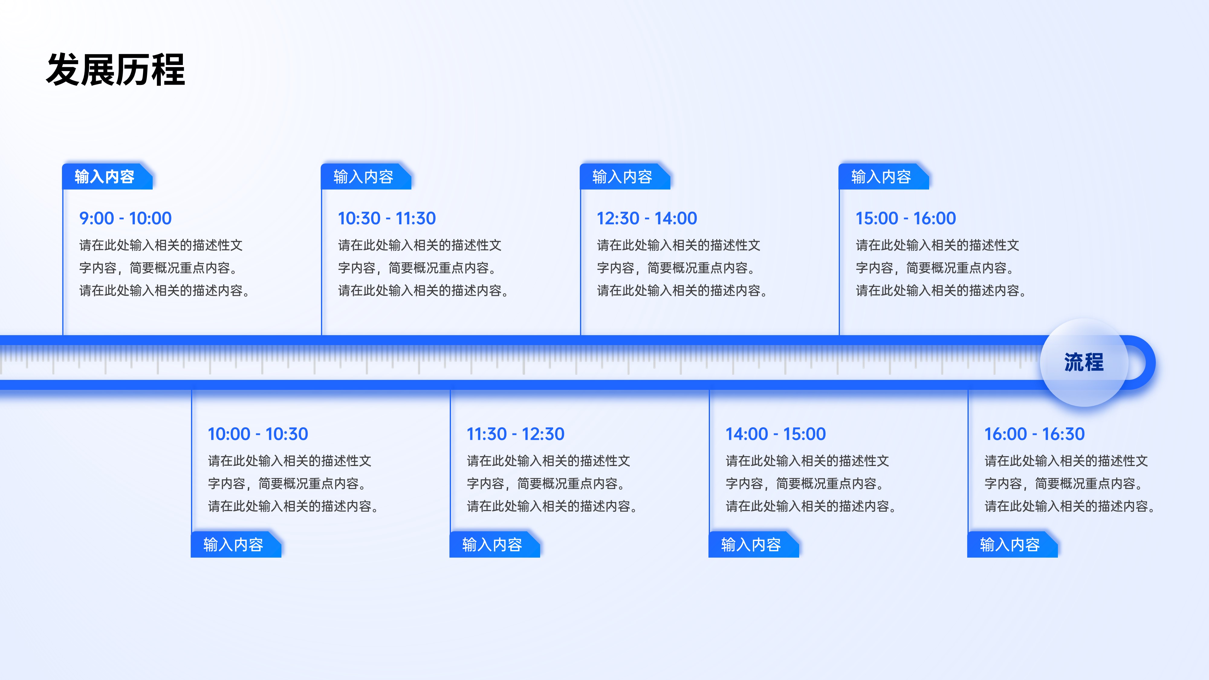时间轴发展历程项目流程PPT模板