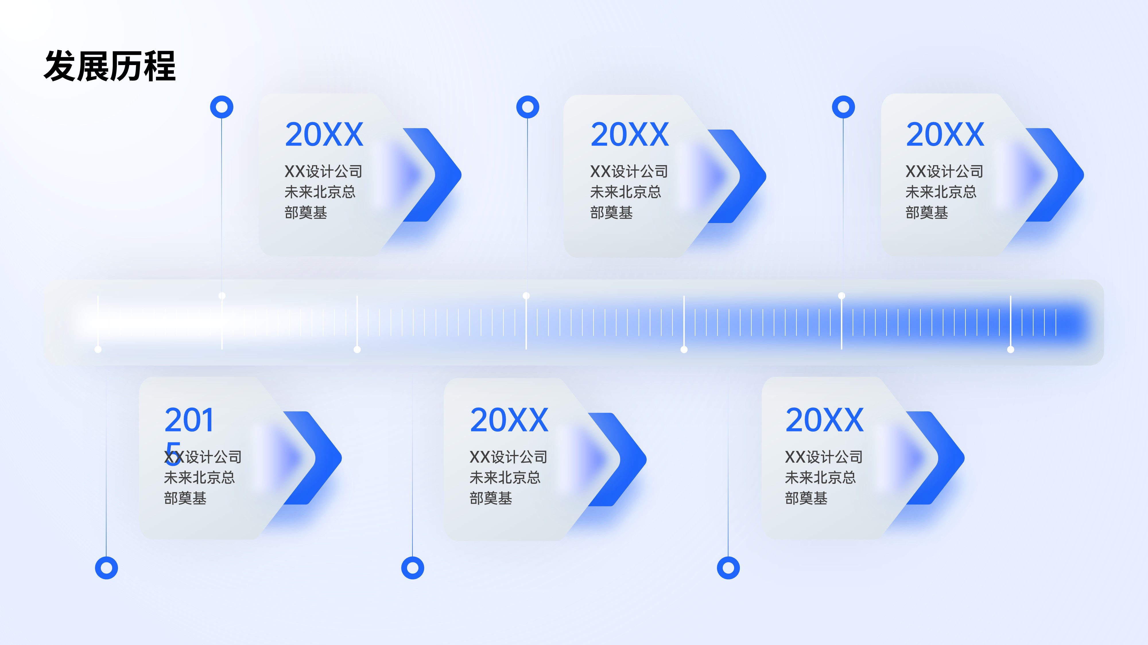 时间轴发展历程项目流程PPT模板