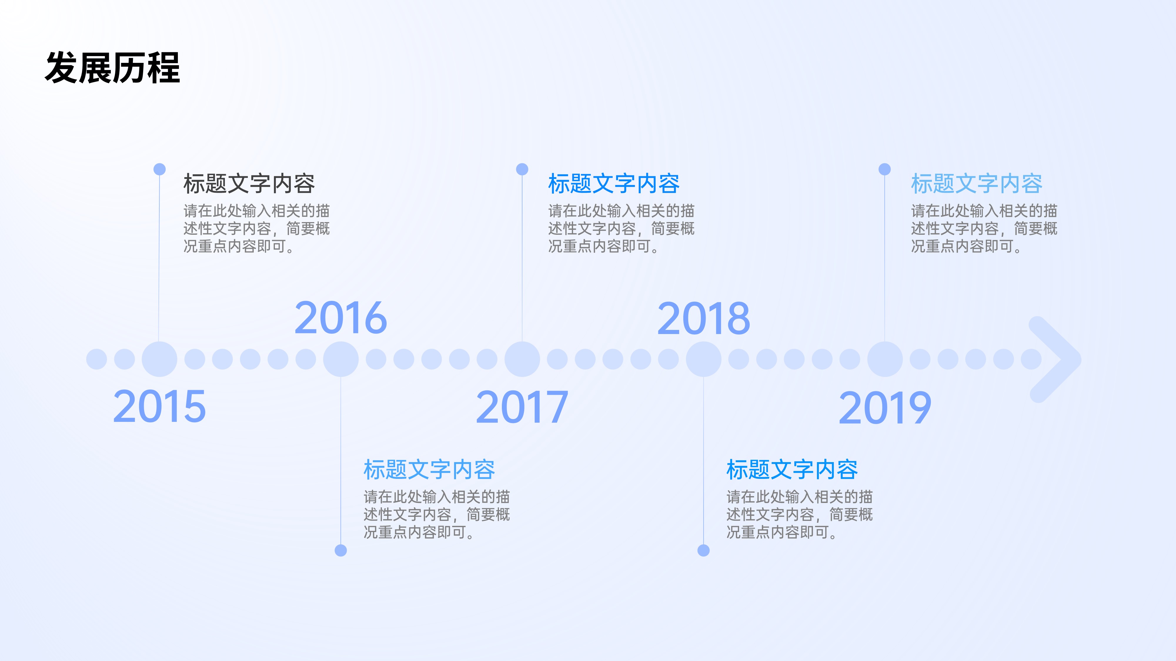 时间轴发展历程项目流程PPT模板