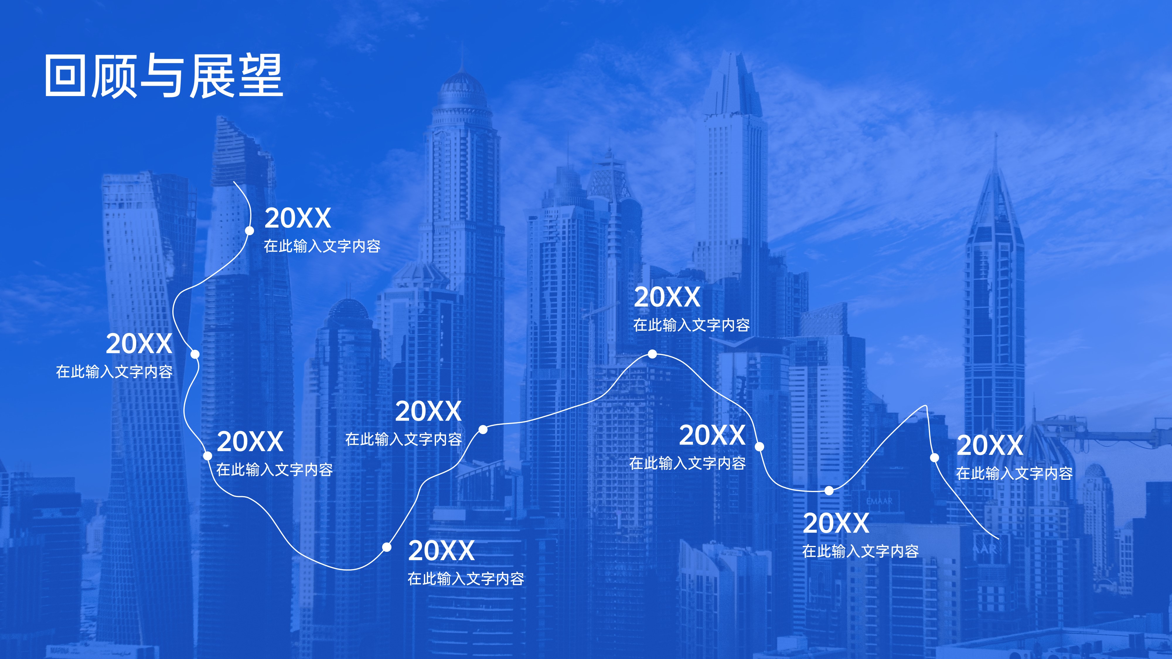 时间轴发展历程项目流程PPT模板