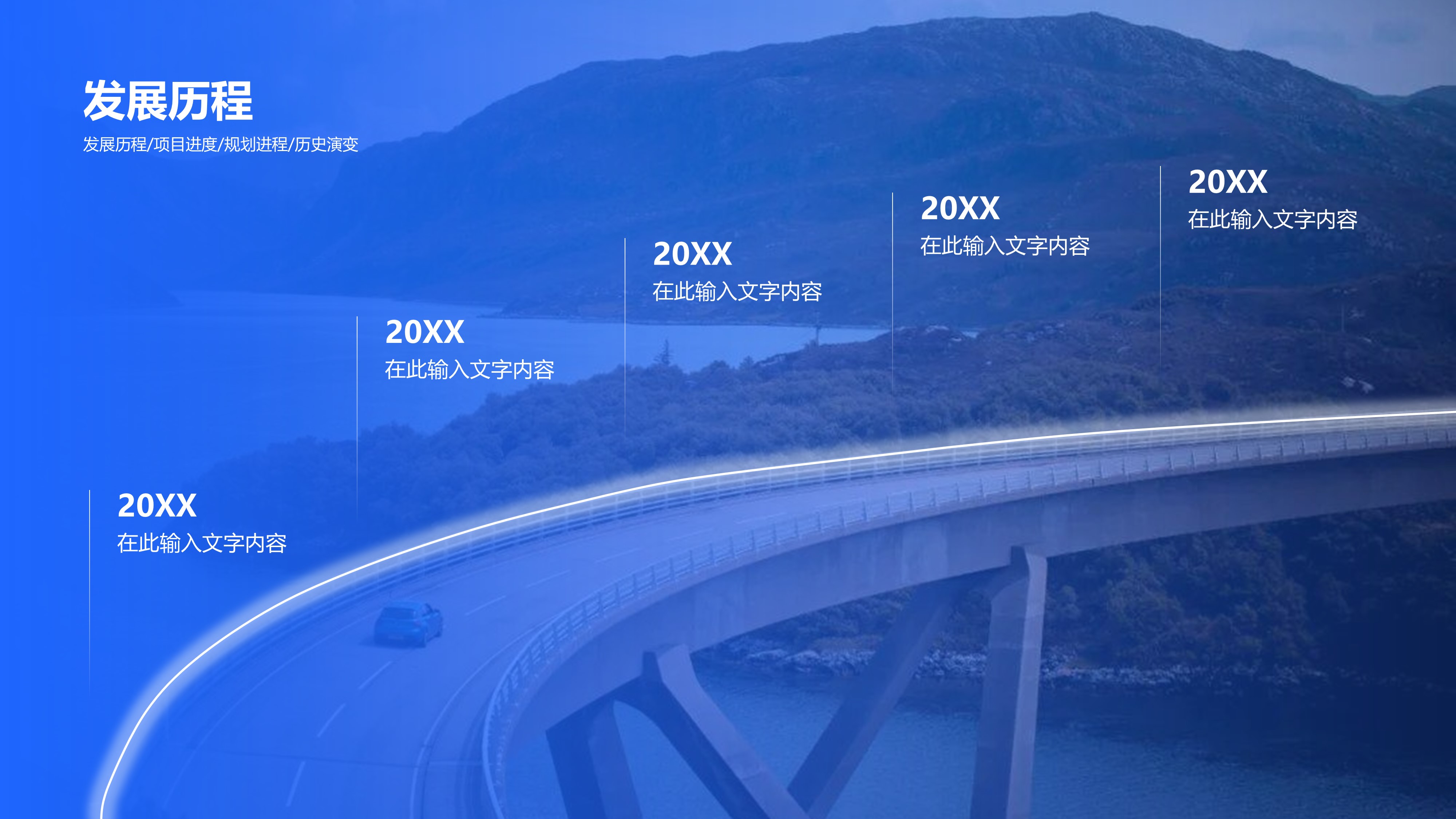 时间轴发展历程项目流程PPT模板