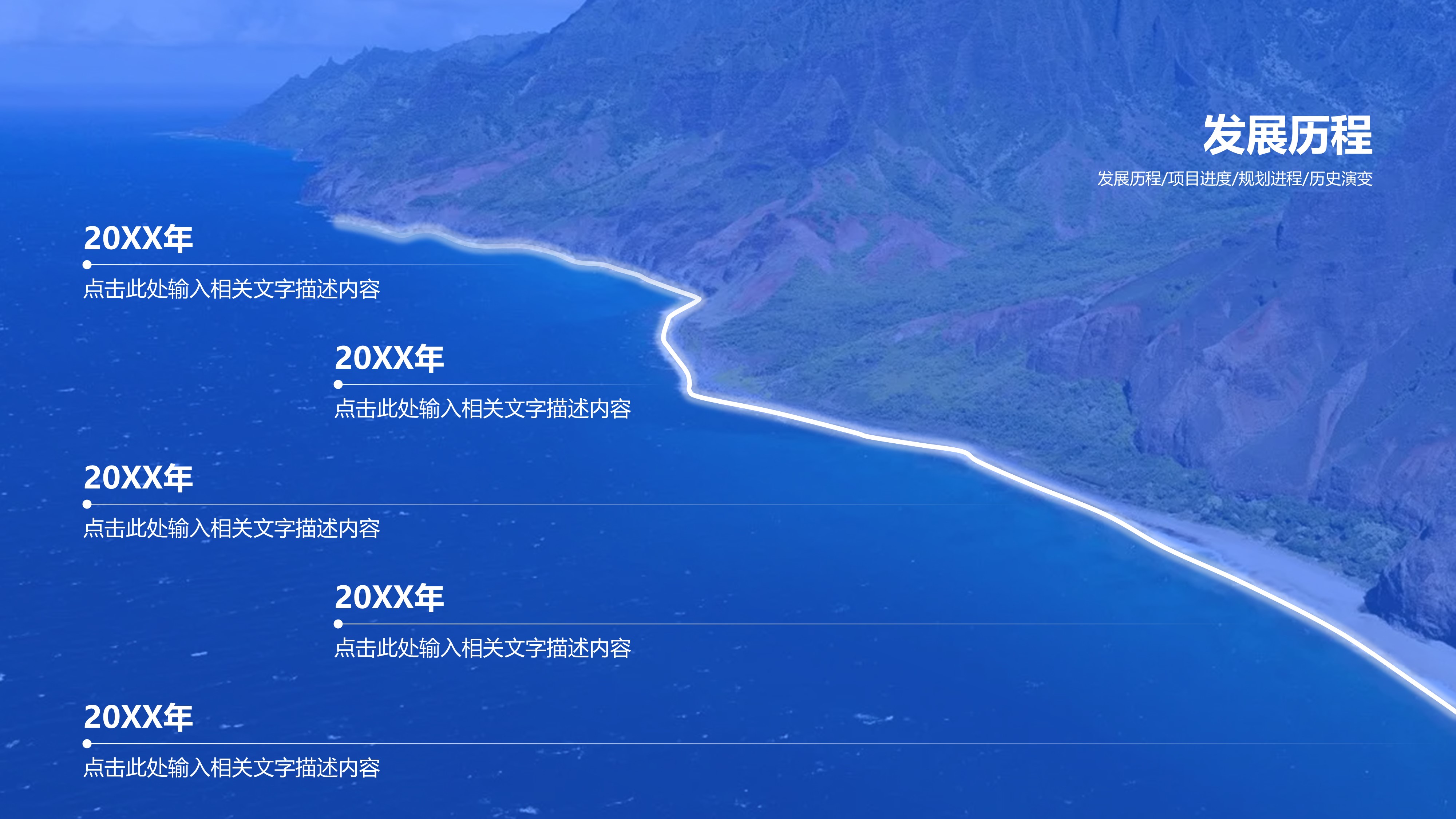 时间轴发展历程项目流程PPT模板