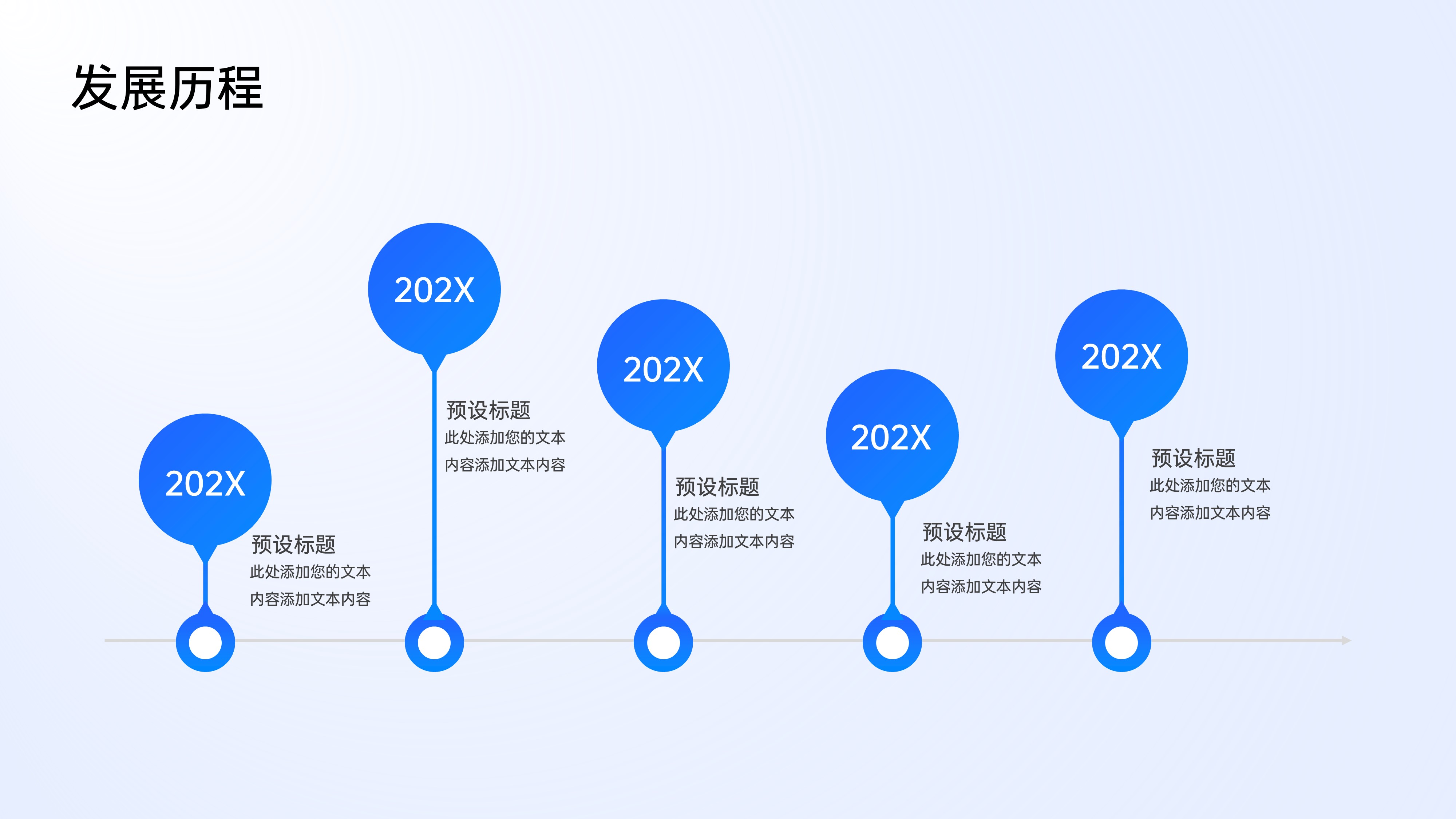 时间轴发展历程项目流程PPT模板