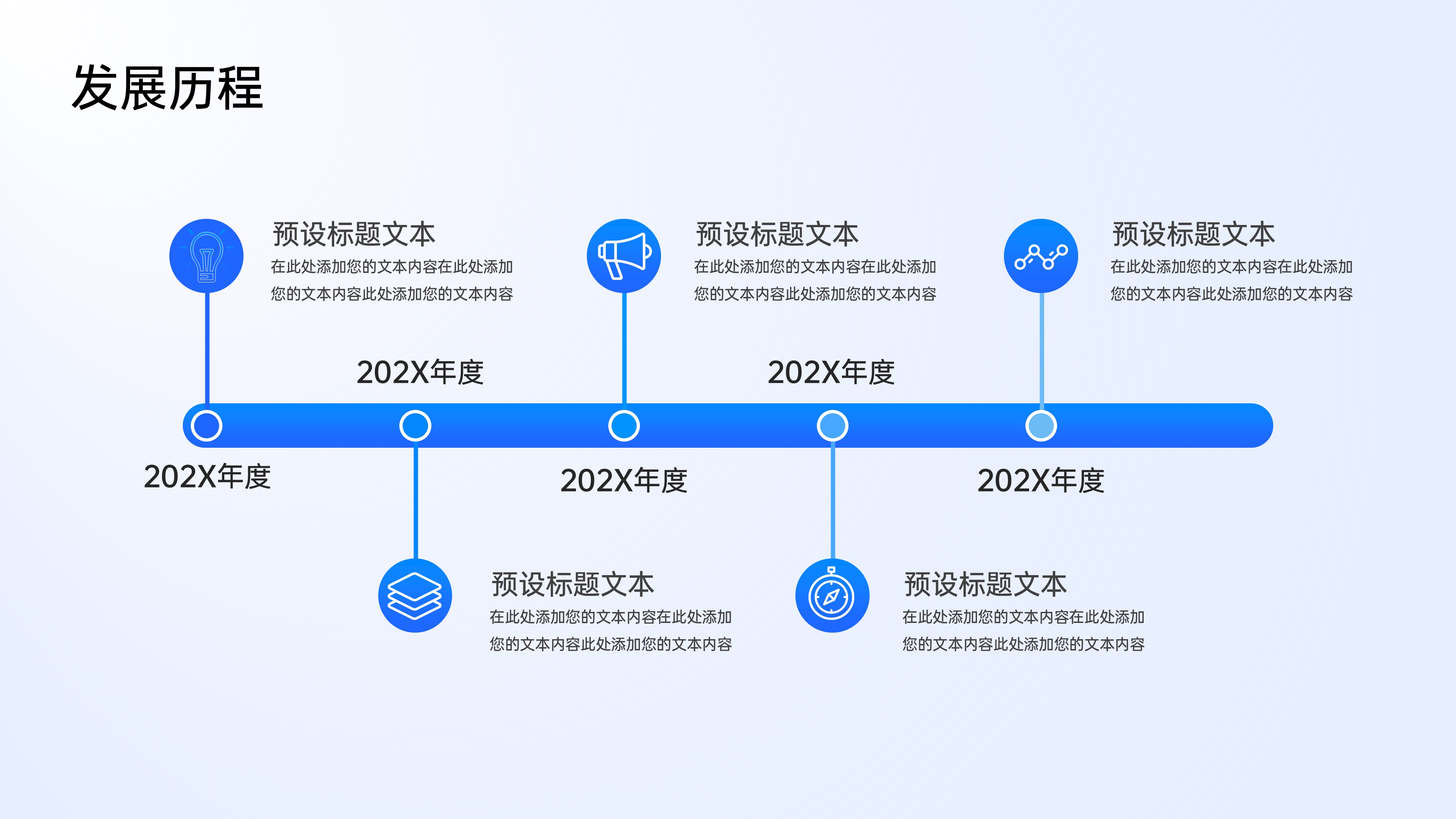 时间轴发展历程项目流程PPT模板