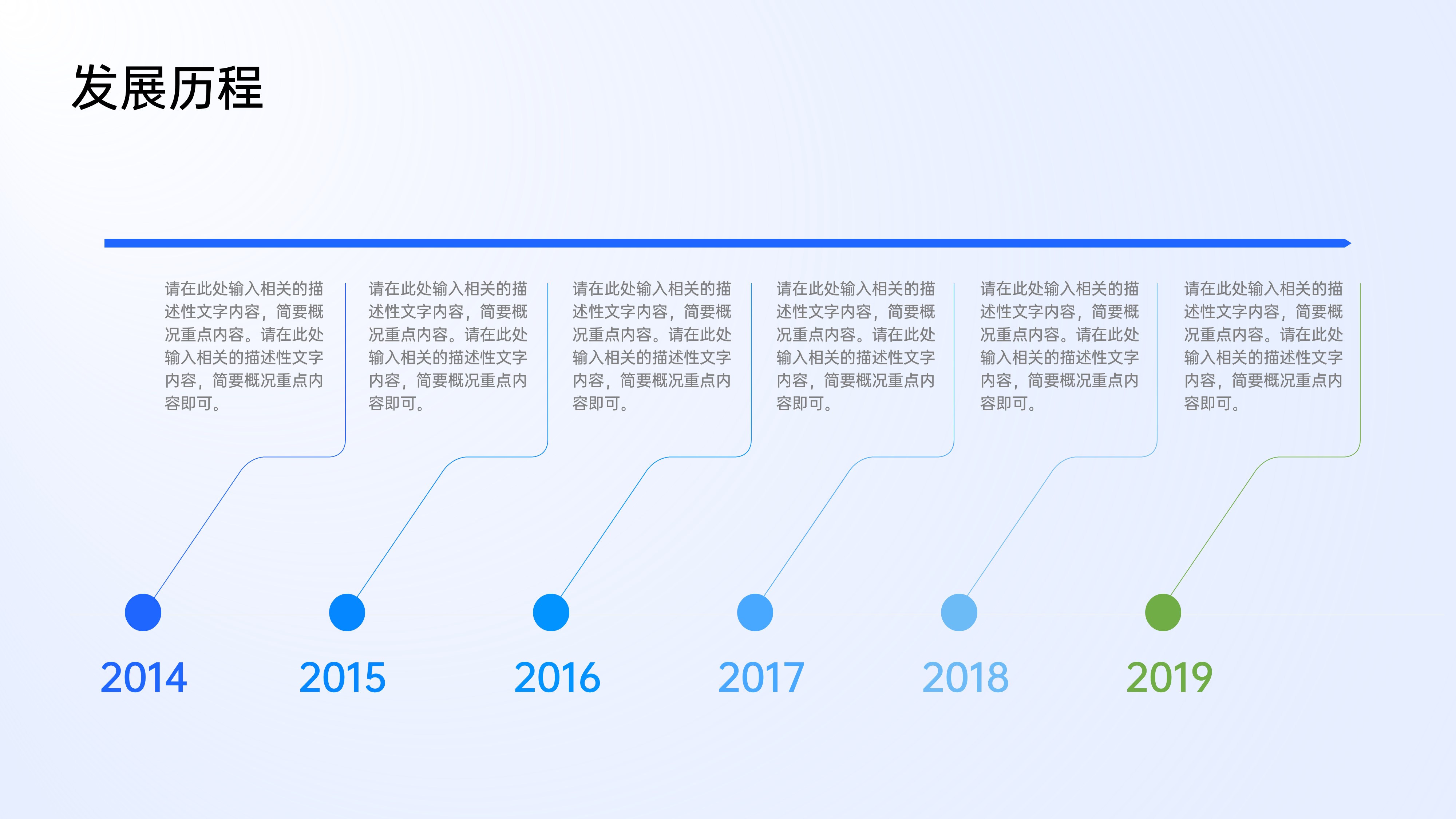 时间轴发展历程项目流程PPT模板