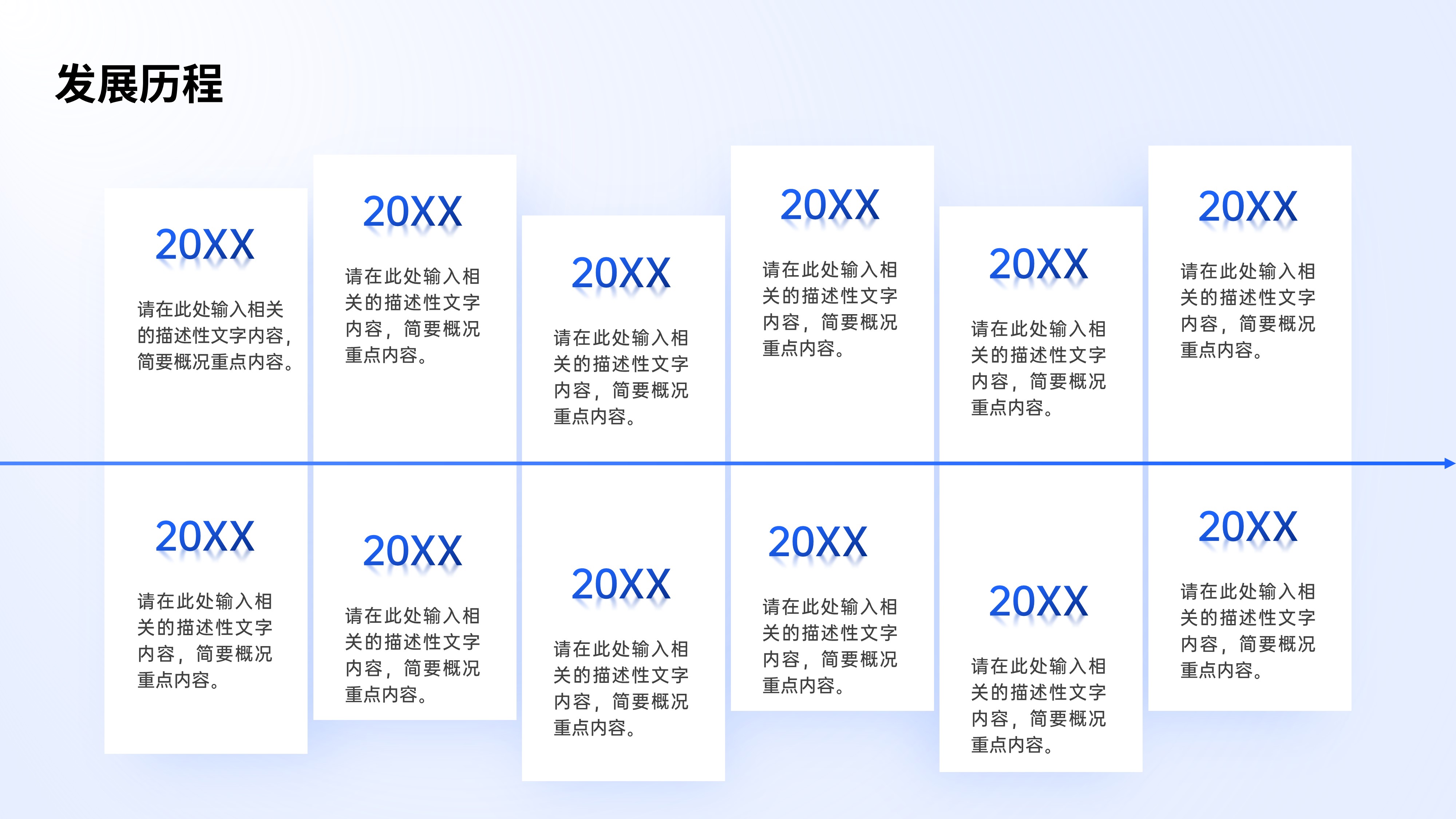 时间轴发展历程项目流程PPT模板