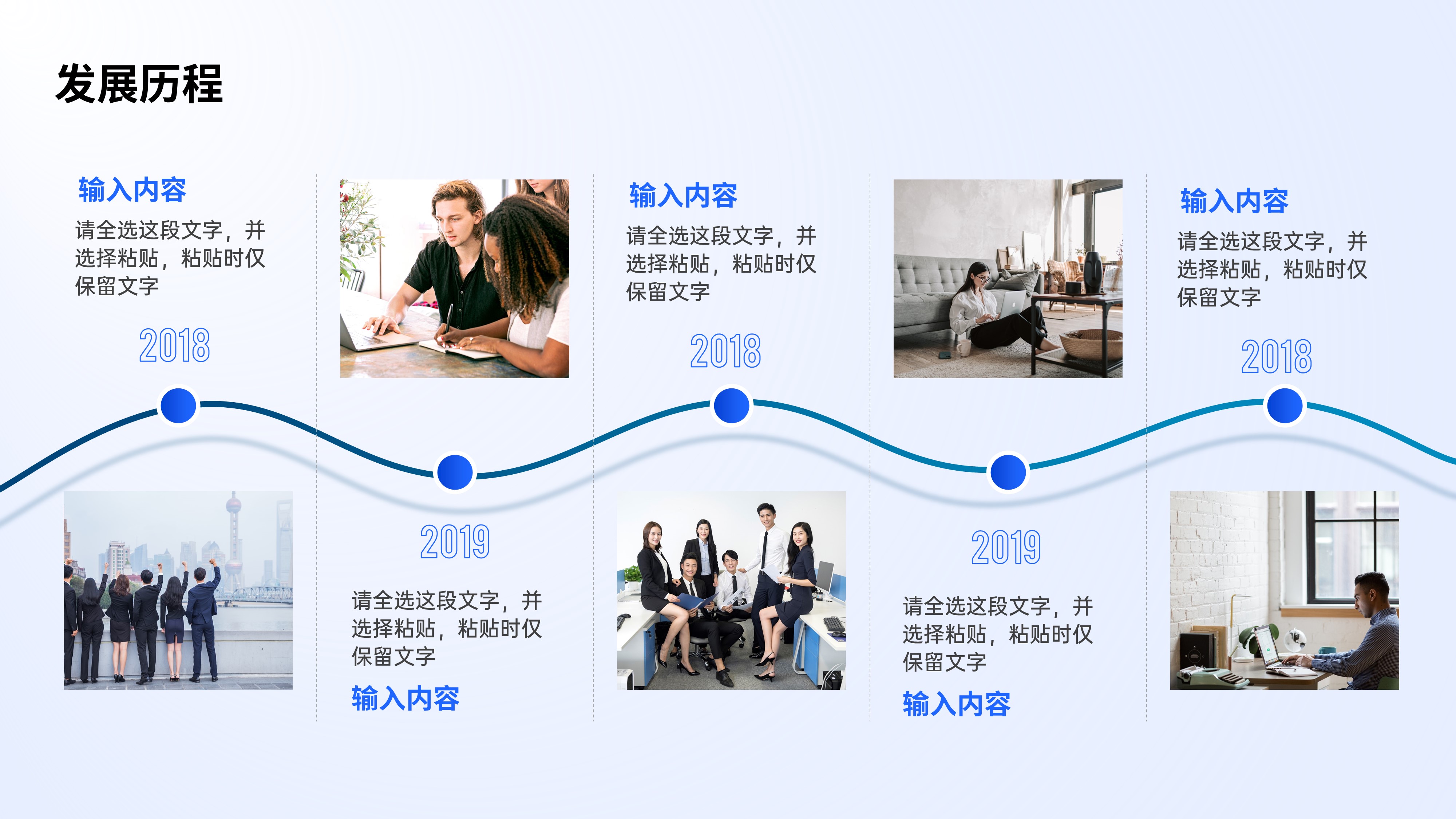 时间轴发展历程项目流程PPT模板