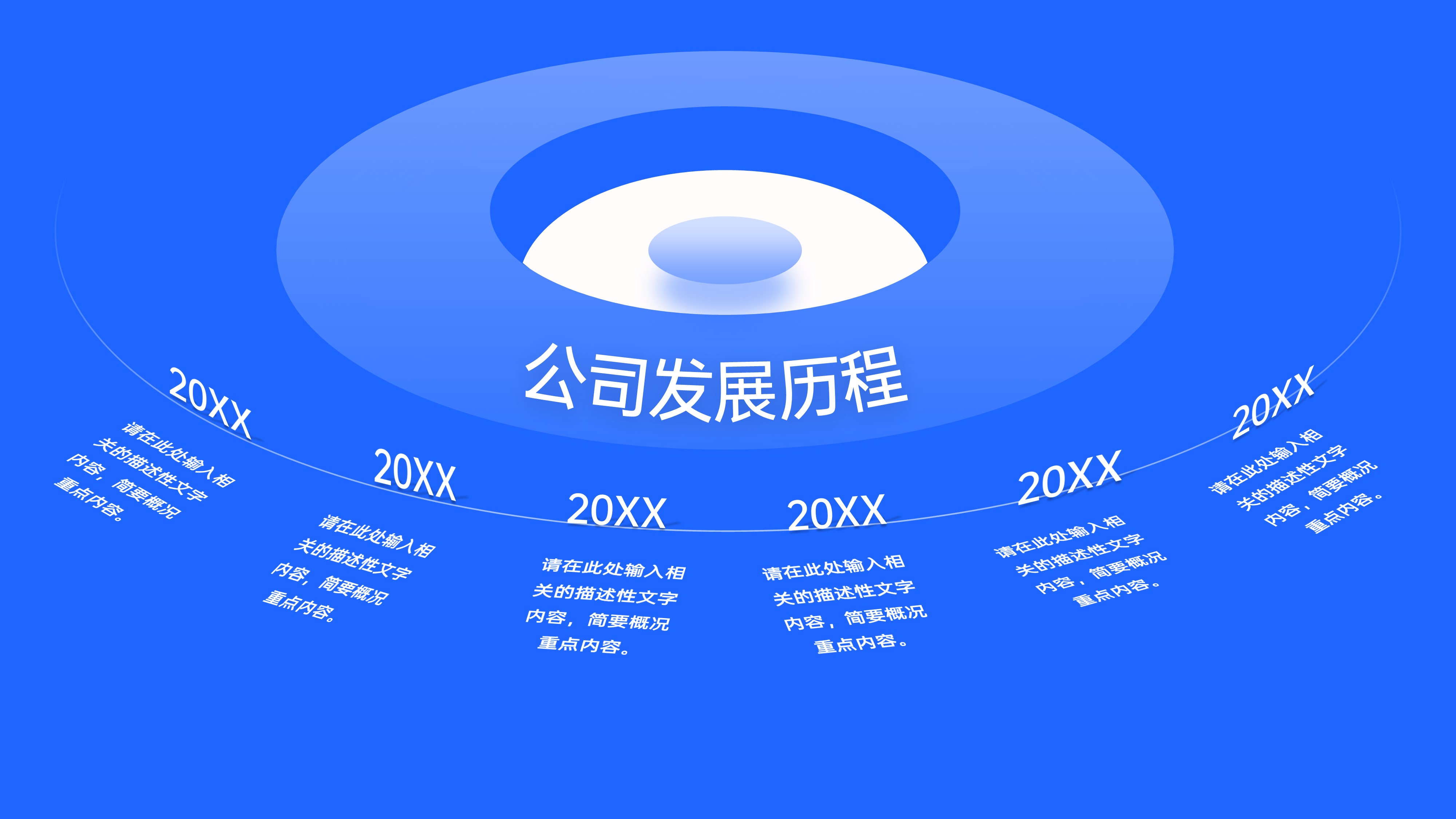 时间轴发展历程项目流程PPT模板