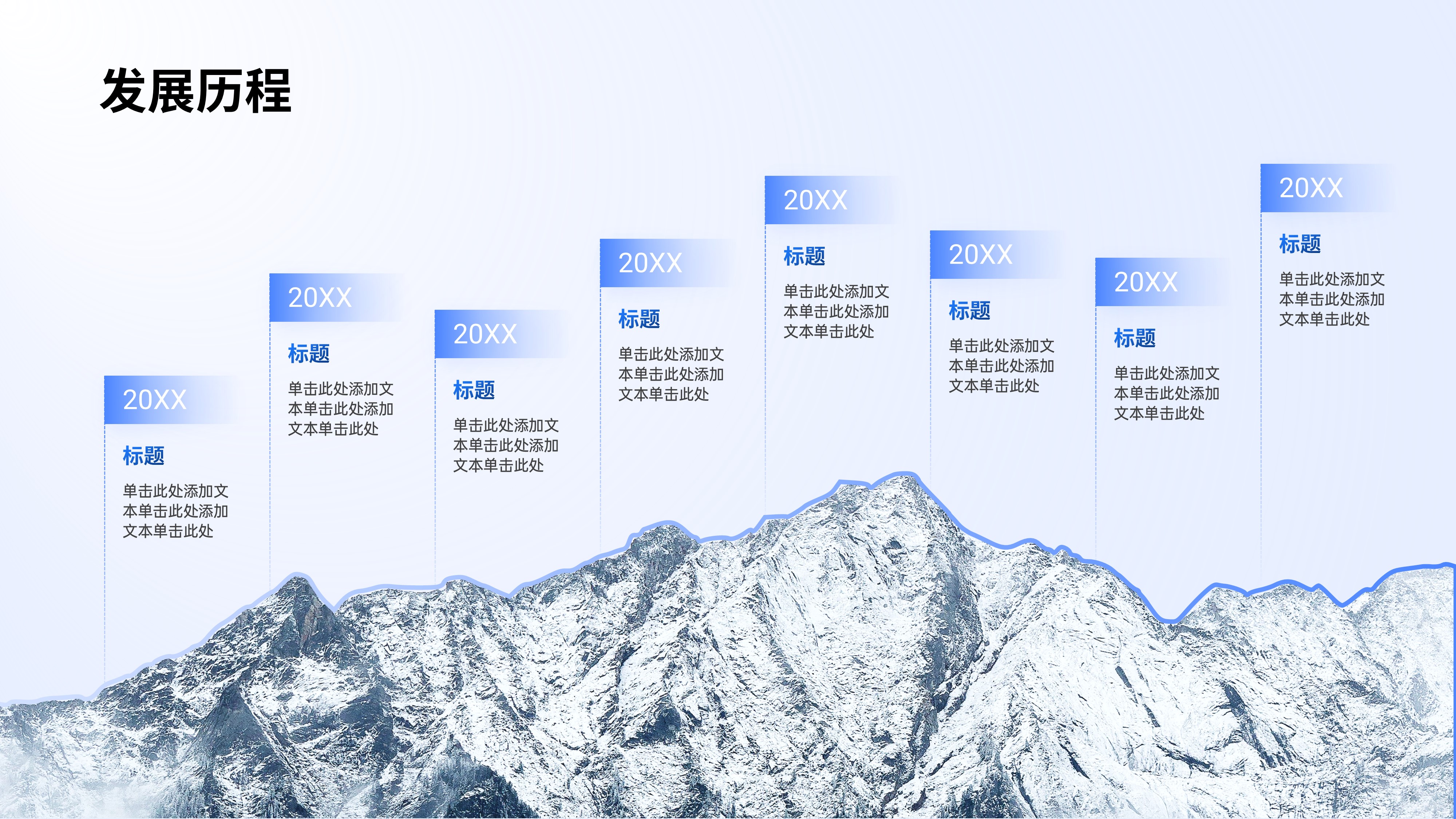 时间轴发展历程项目流程PPT模板