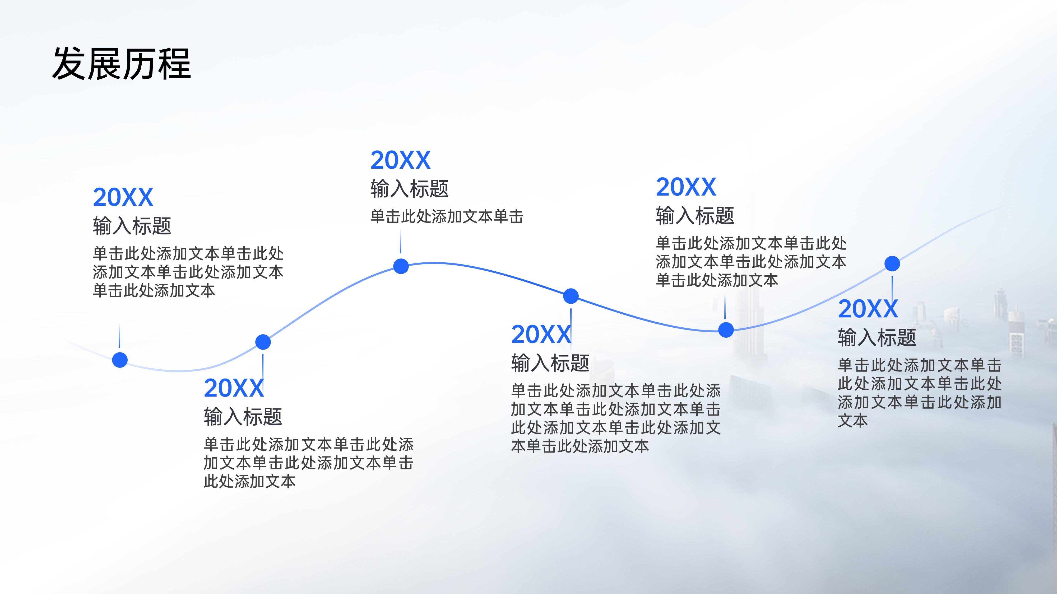 时间轴发展历程项目流程PPT模板