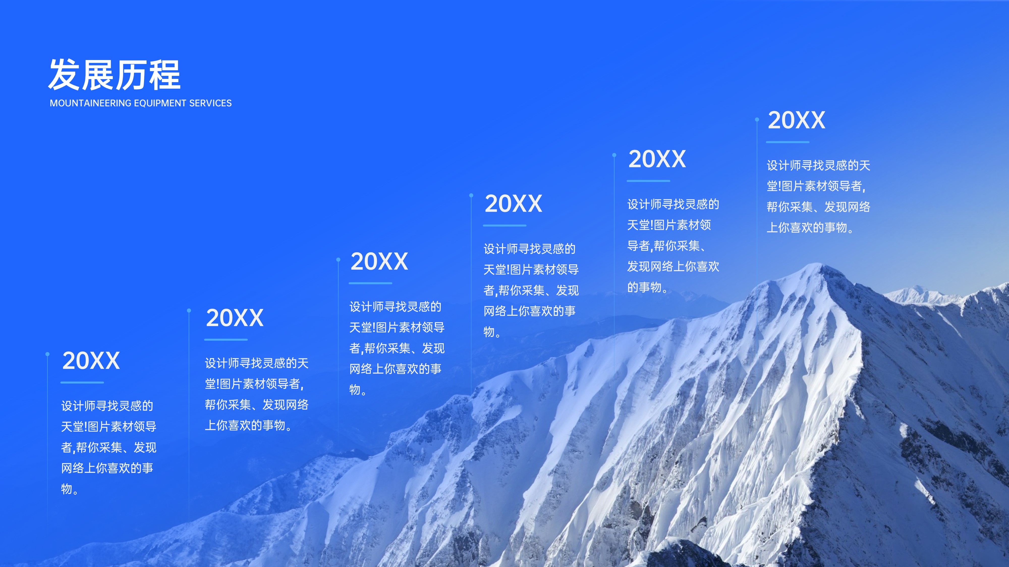 时间轴发展历程项目流程PPT模板