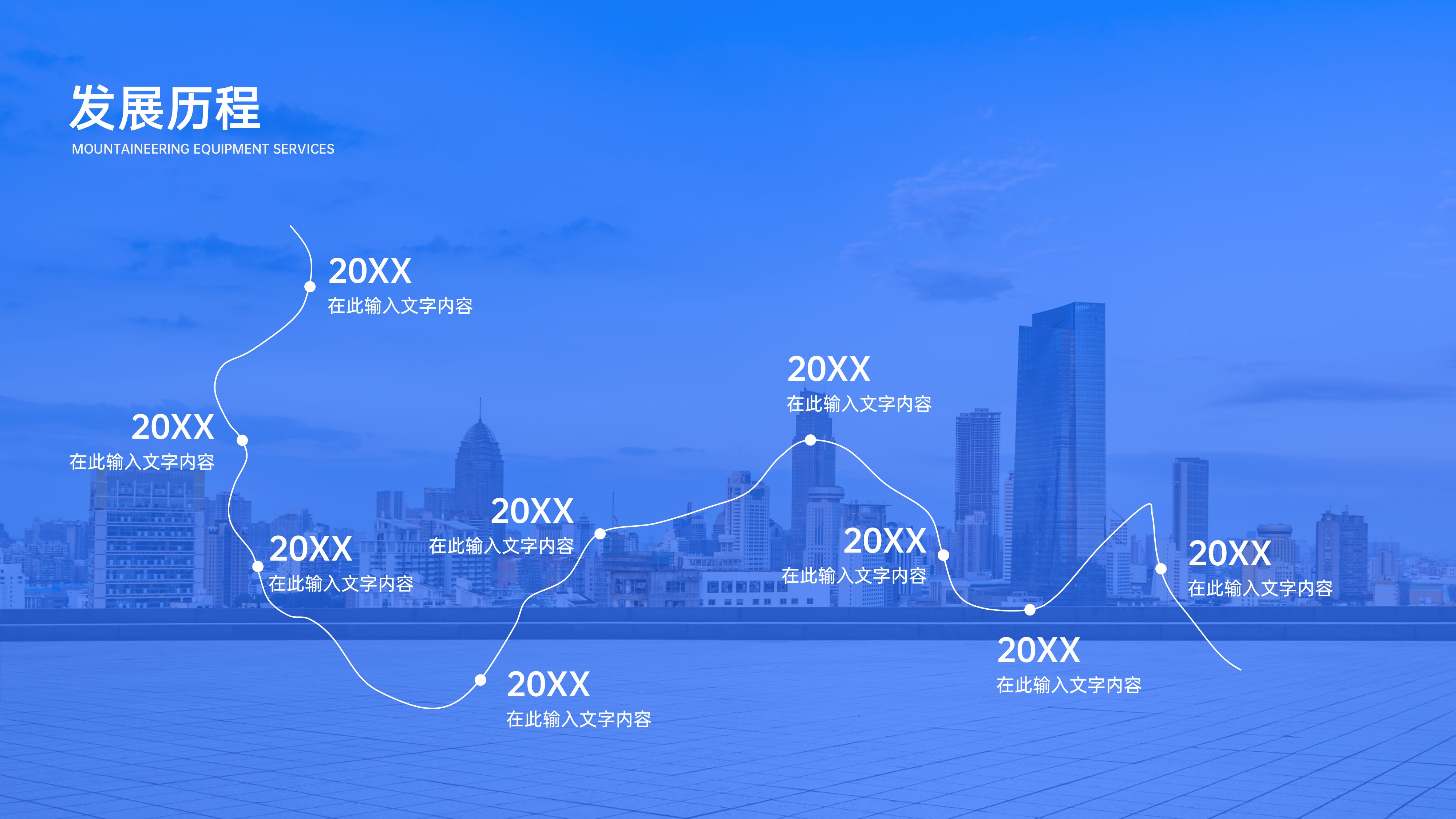 时间轴发展历程项目流程PPT模板