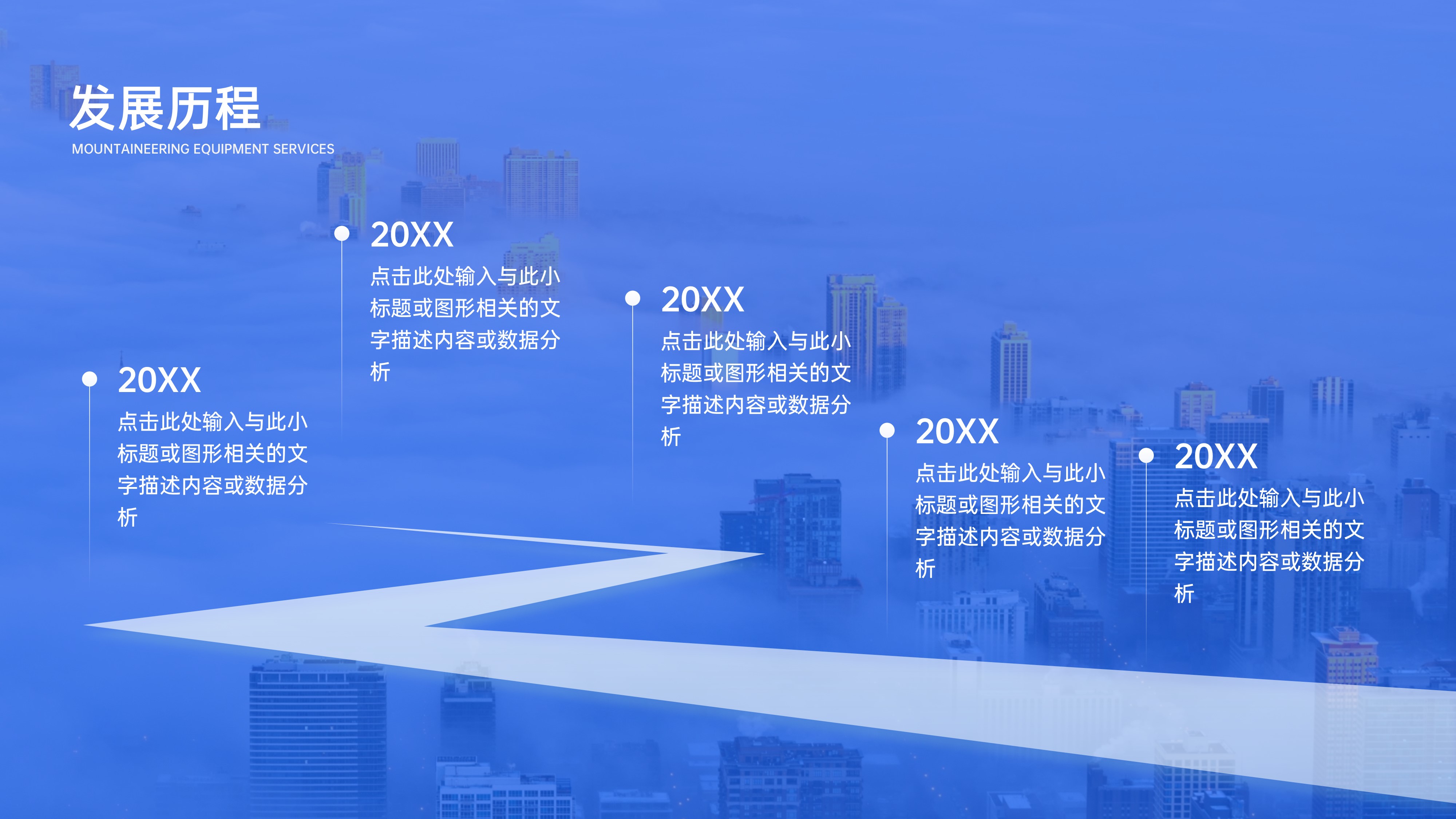 时间轴发展历程项目流程PPT模板