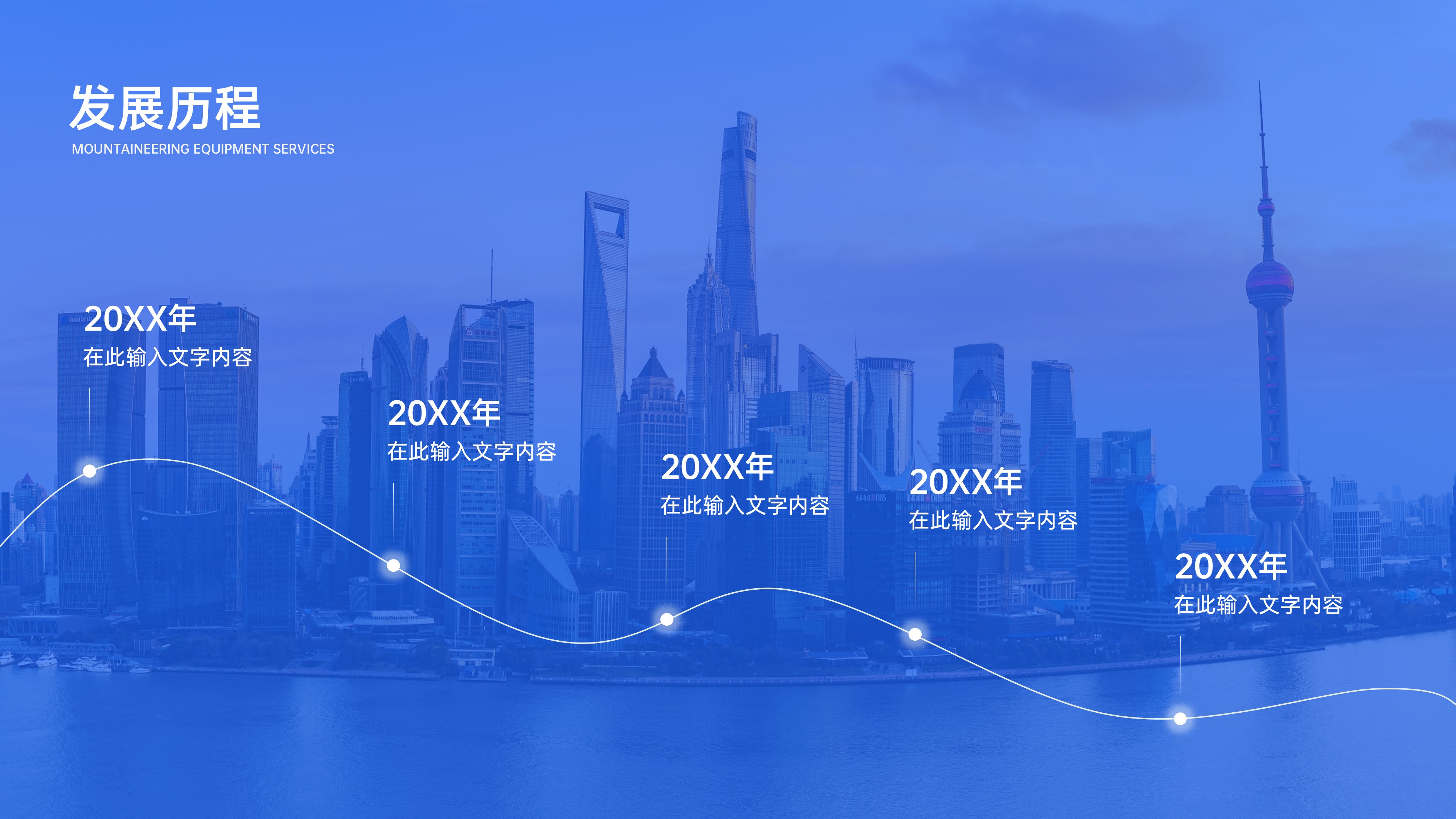 时间轴发展历程项目流程PPT模板