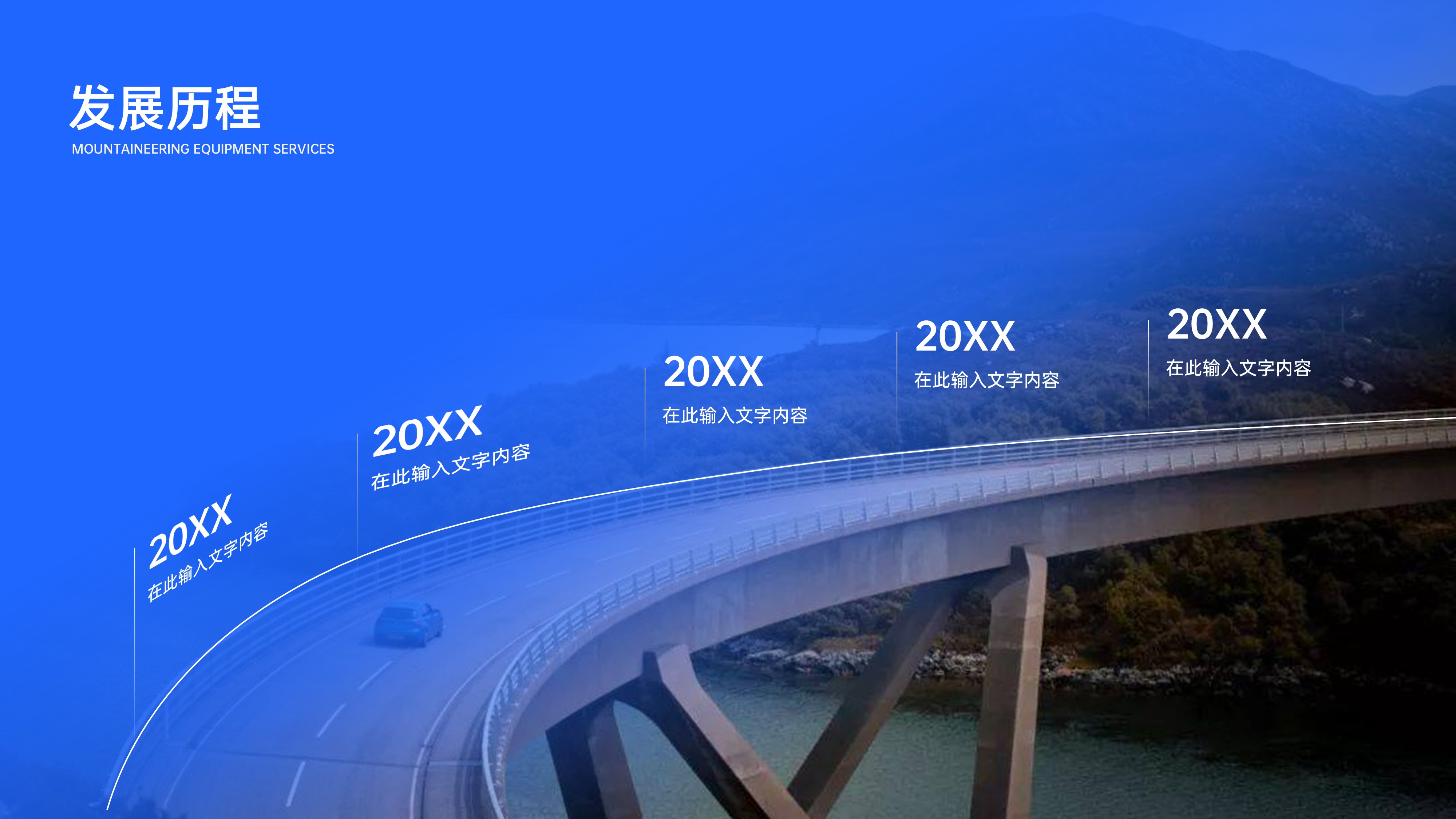 时间轴发展历程项目流程PPT模板