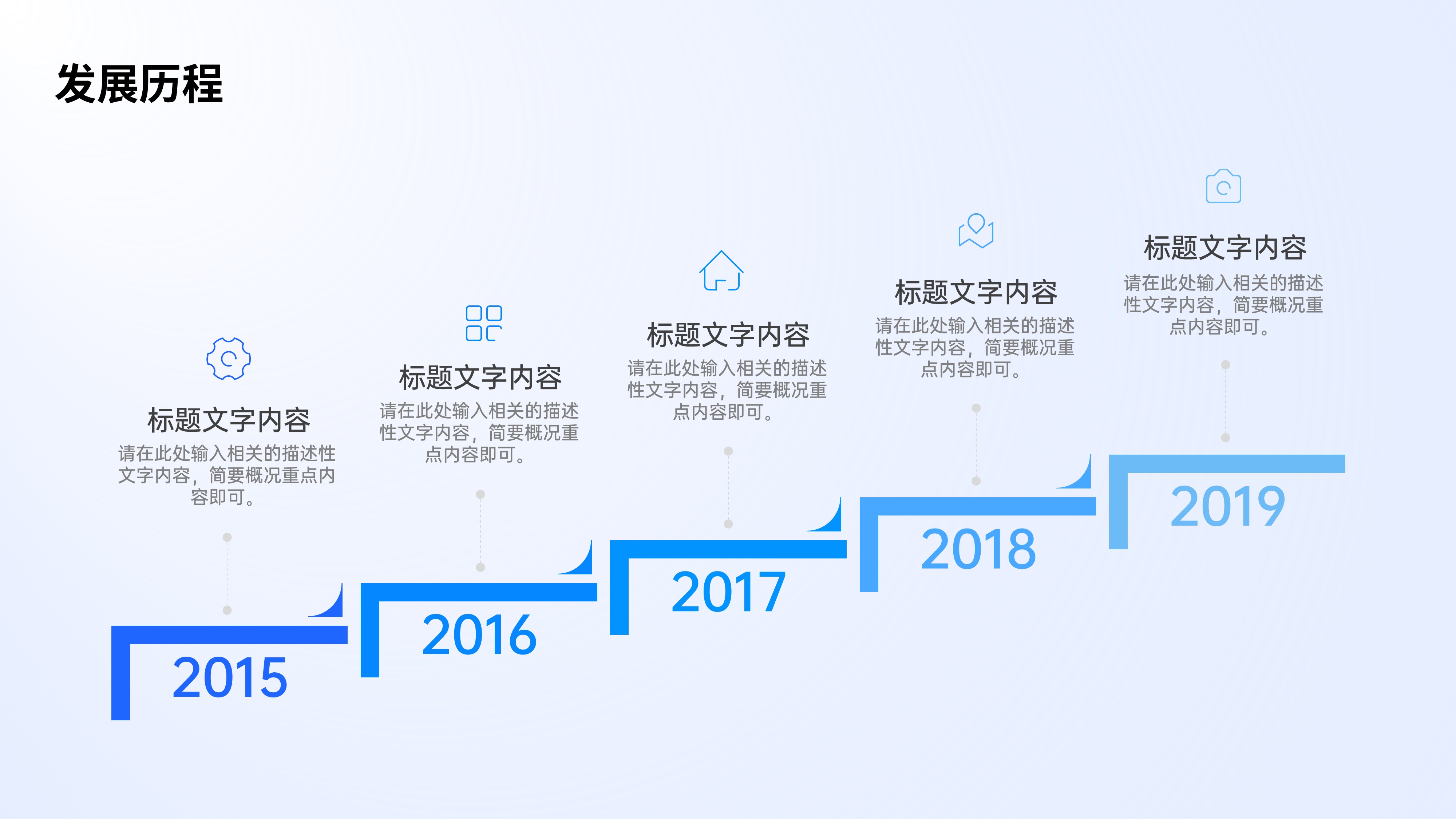 时间轴发展历程项目流程PPT模板