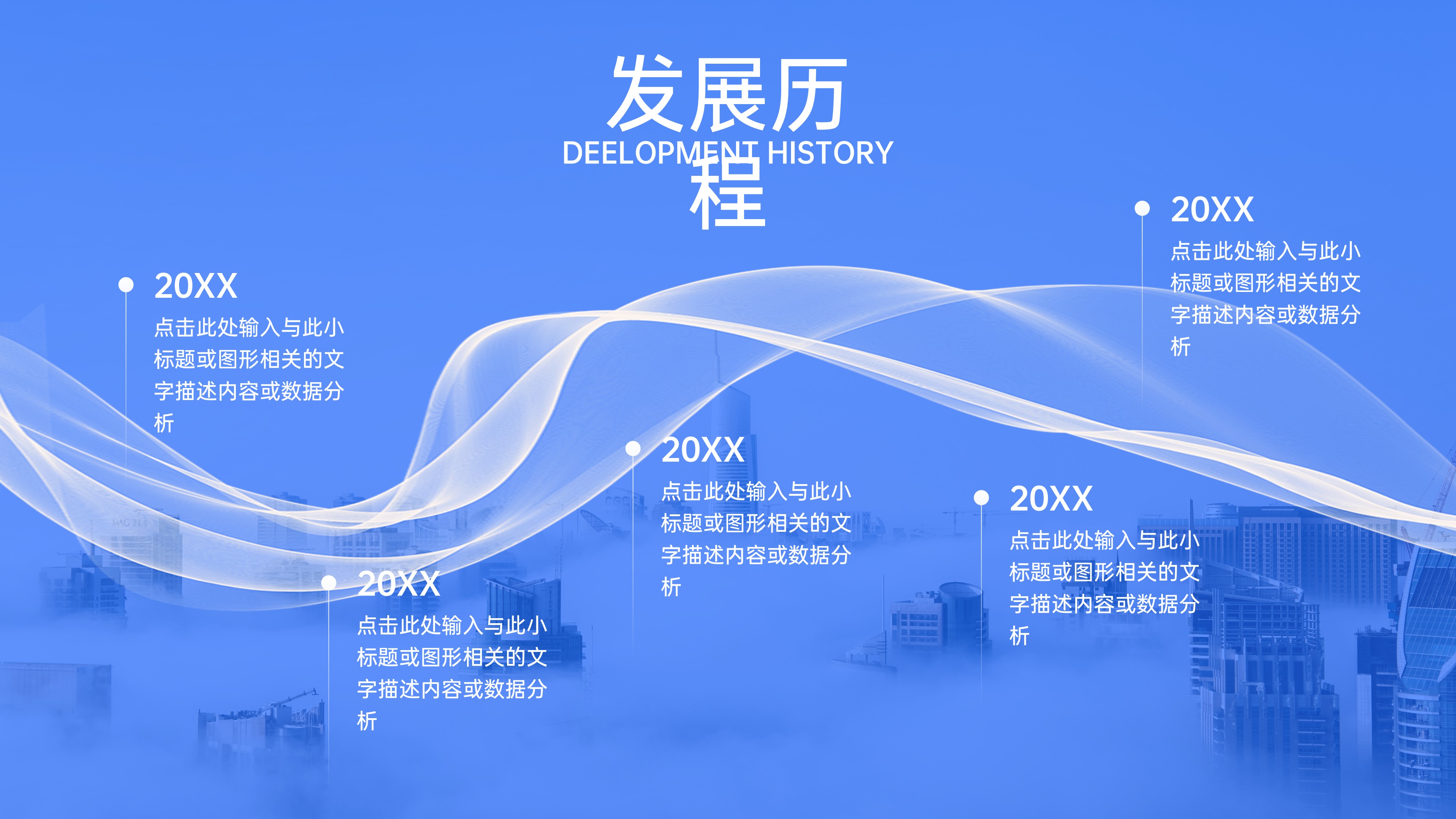 时间轴发展历程项目流程PPT模板