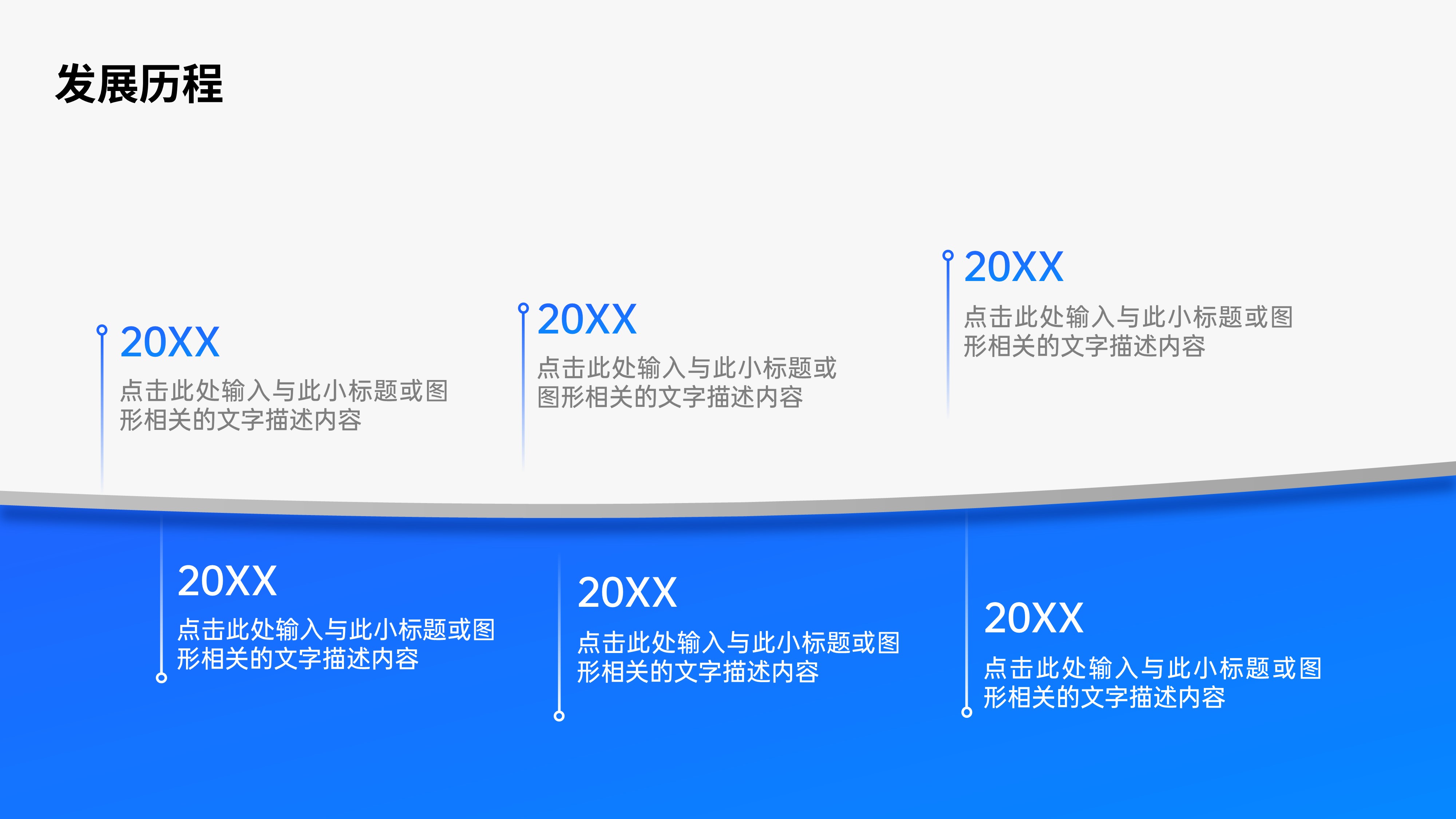 时间轴发展历程项目流程PPT模板