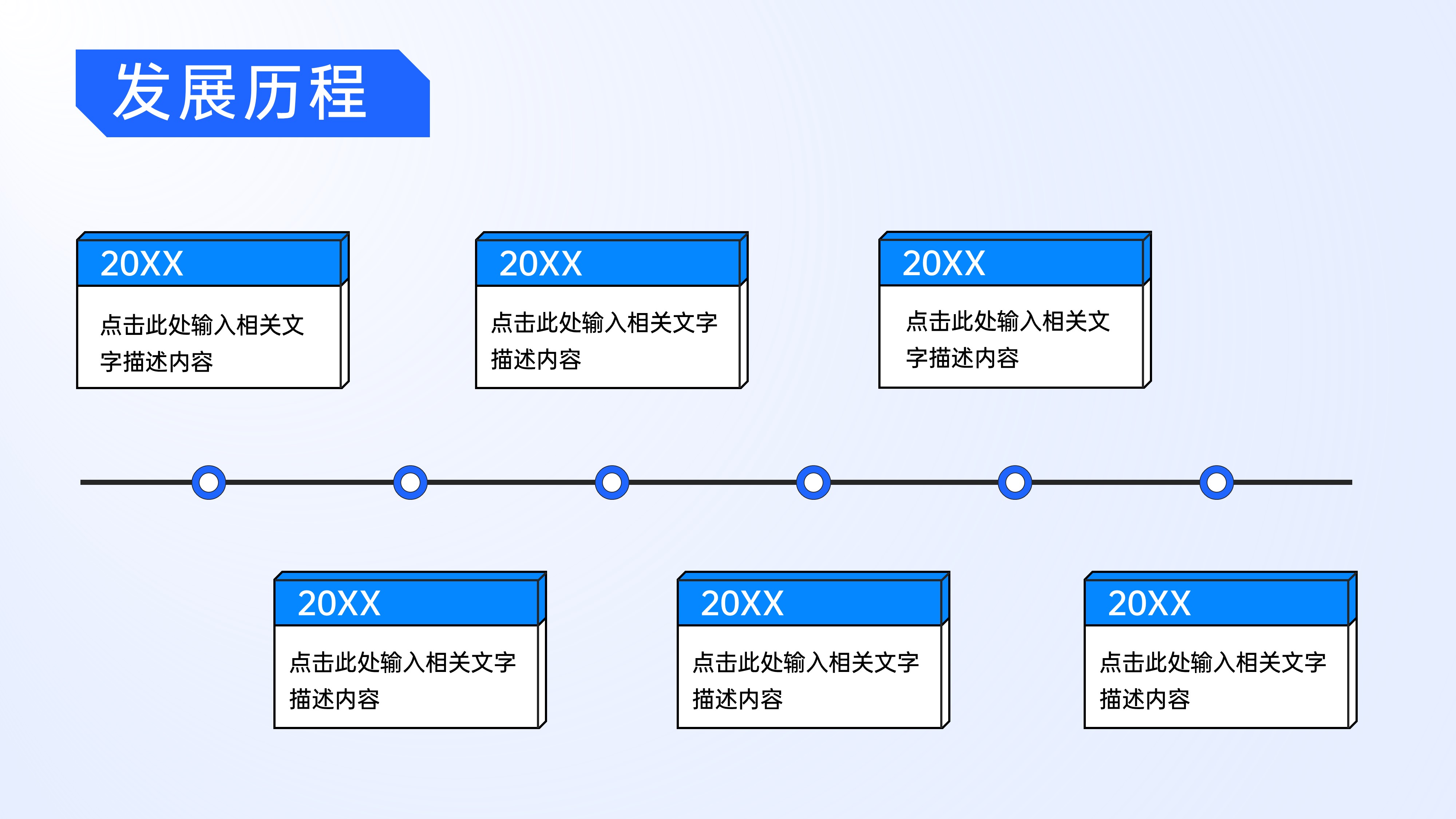 时间轴发展历程项目流程PPT模板