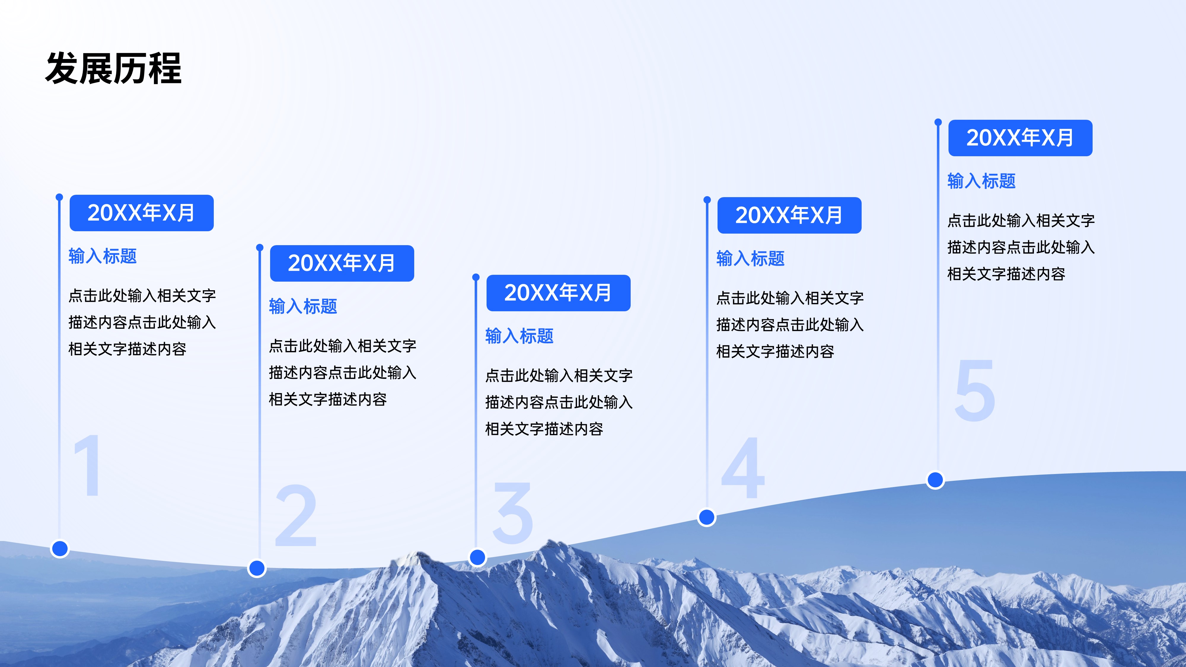 时间轴发展历程项目流程PPT模板