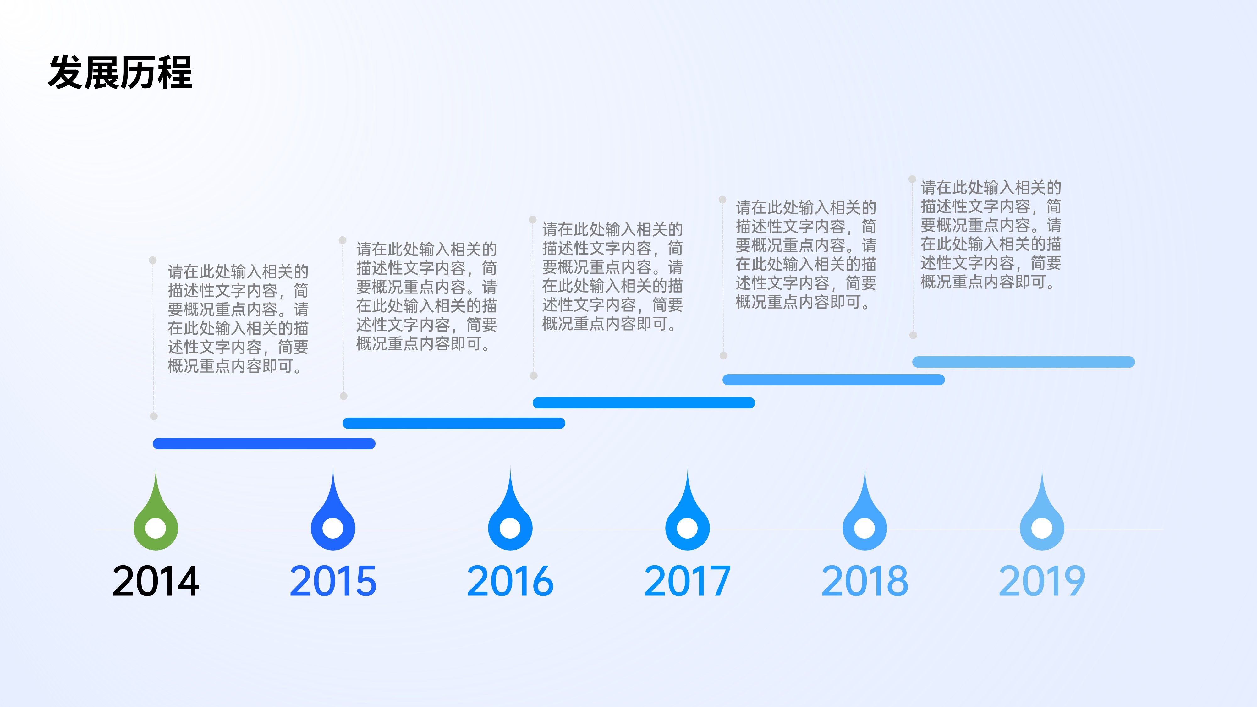 时间轴发展历程项目流程PPT模板