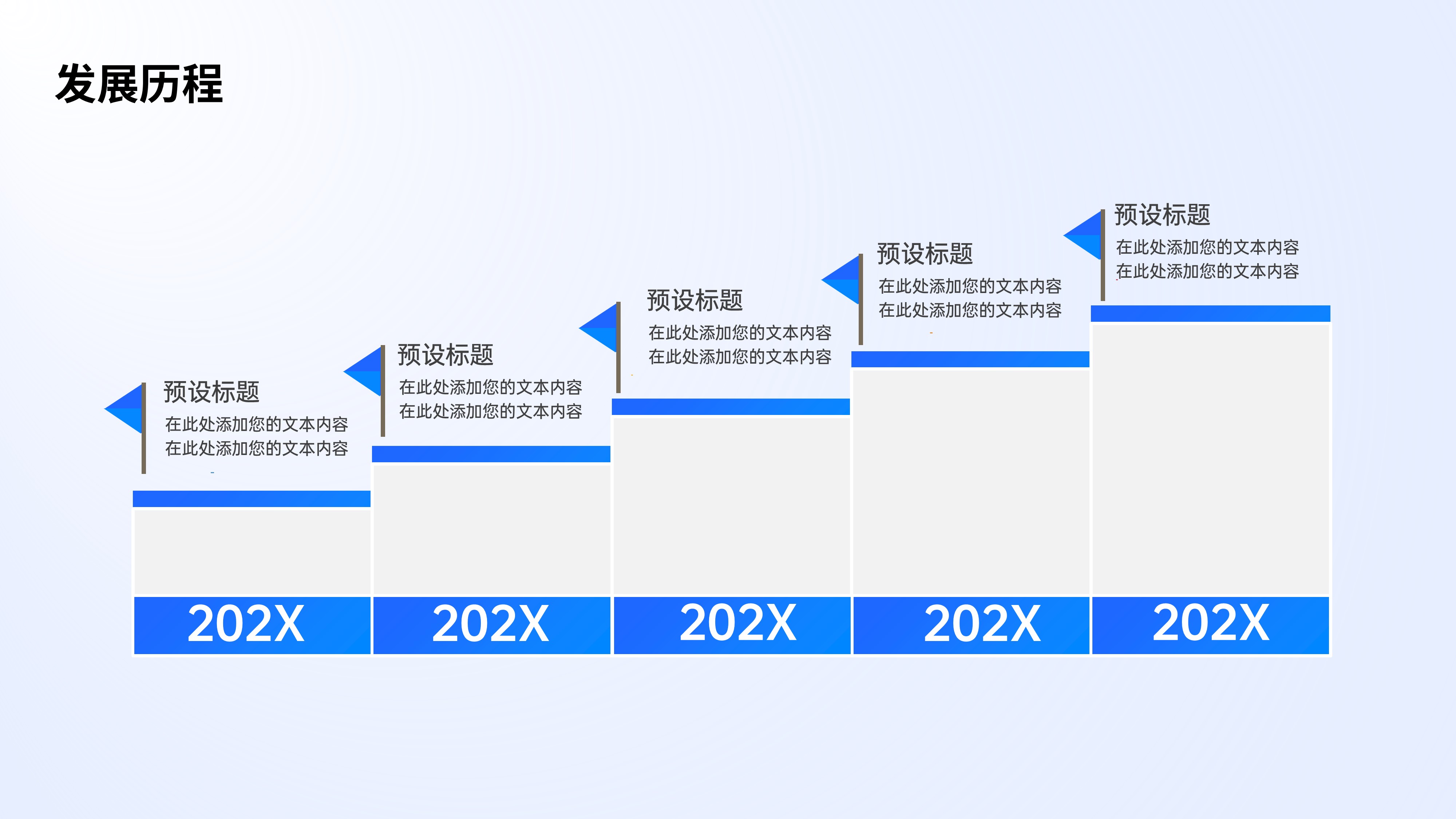 时间轴发展历程项目流程PPT模板