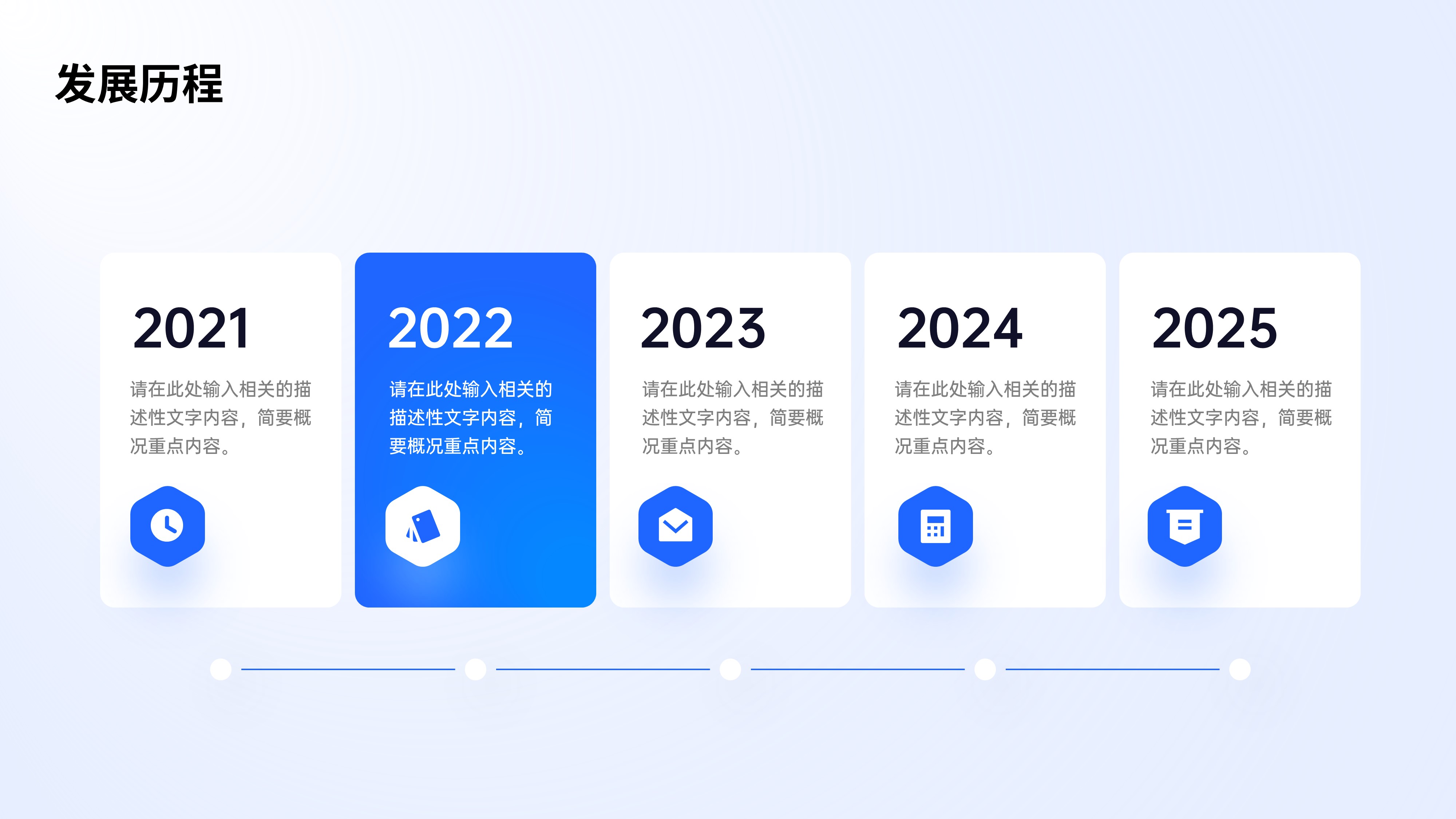 时间轴发展历程项目流程PPT模板