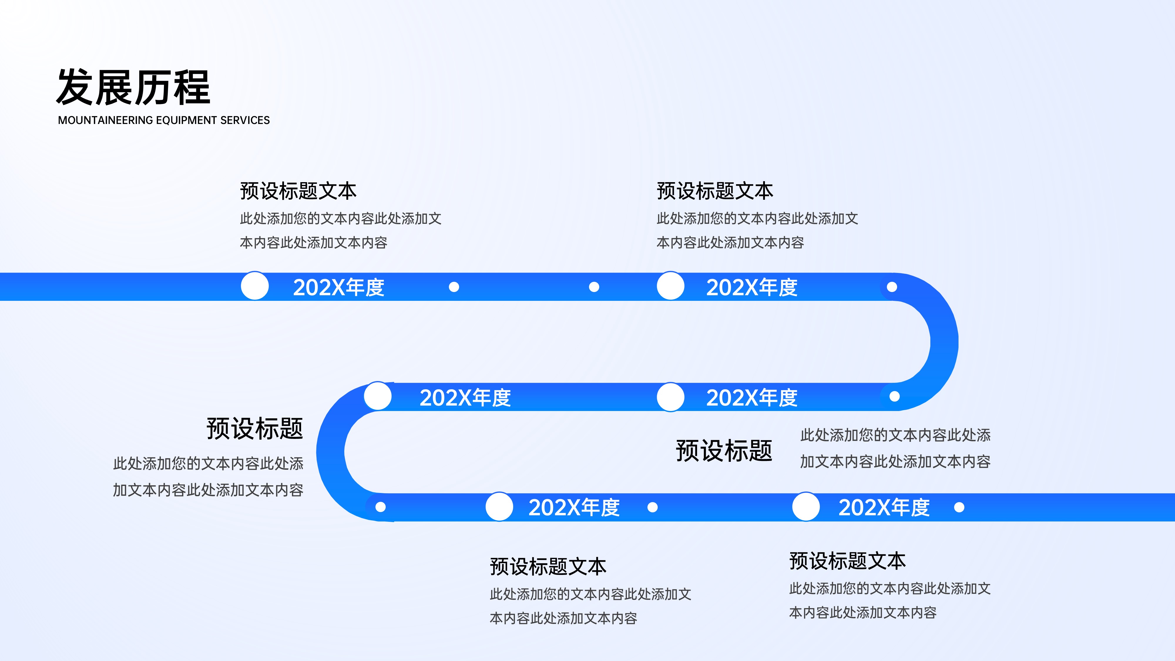 时间轴发展历程项目流程PPT模板