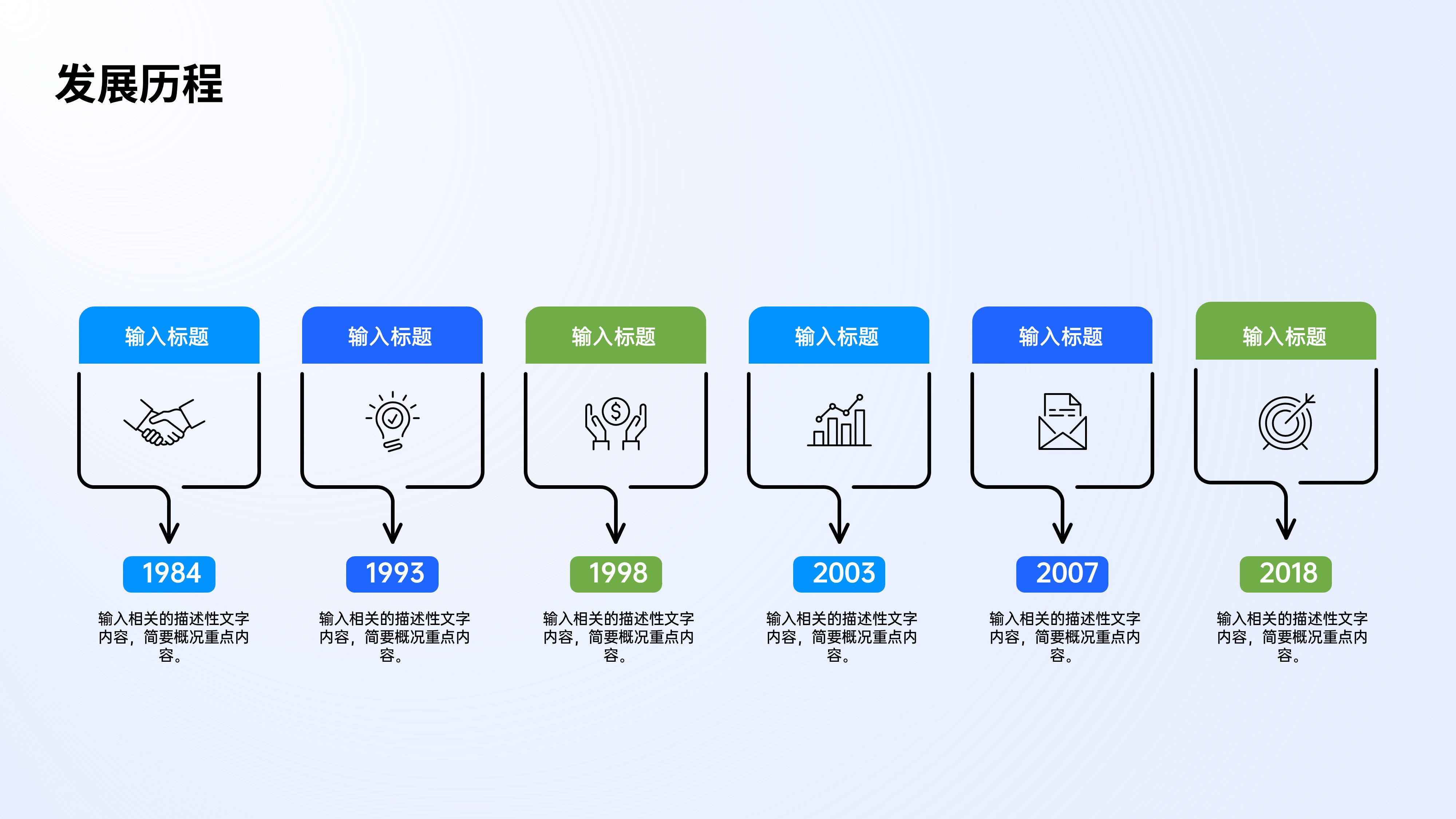 时间轴发展历程项目流程PPT模板