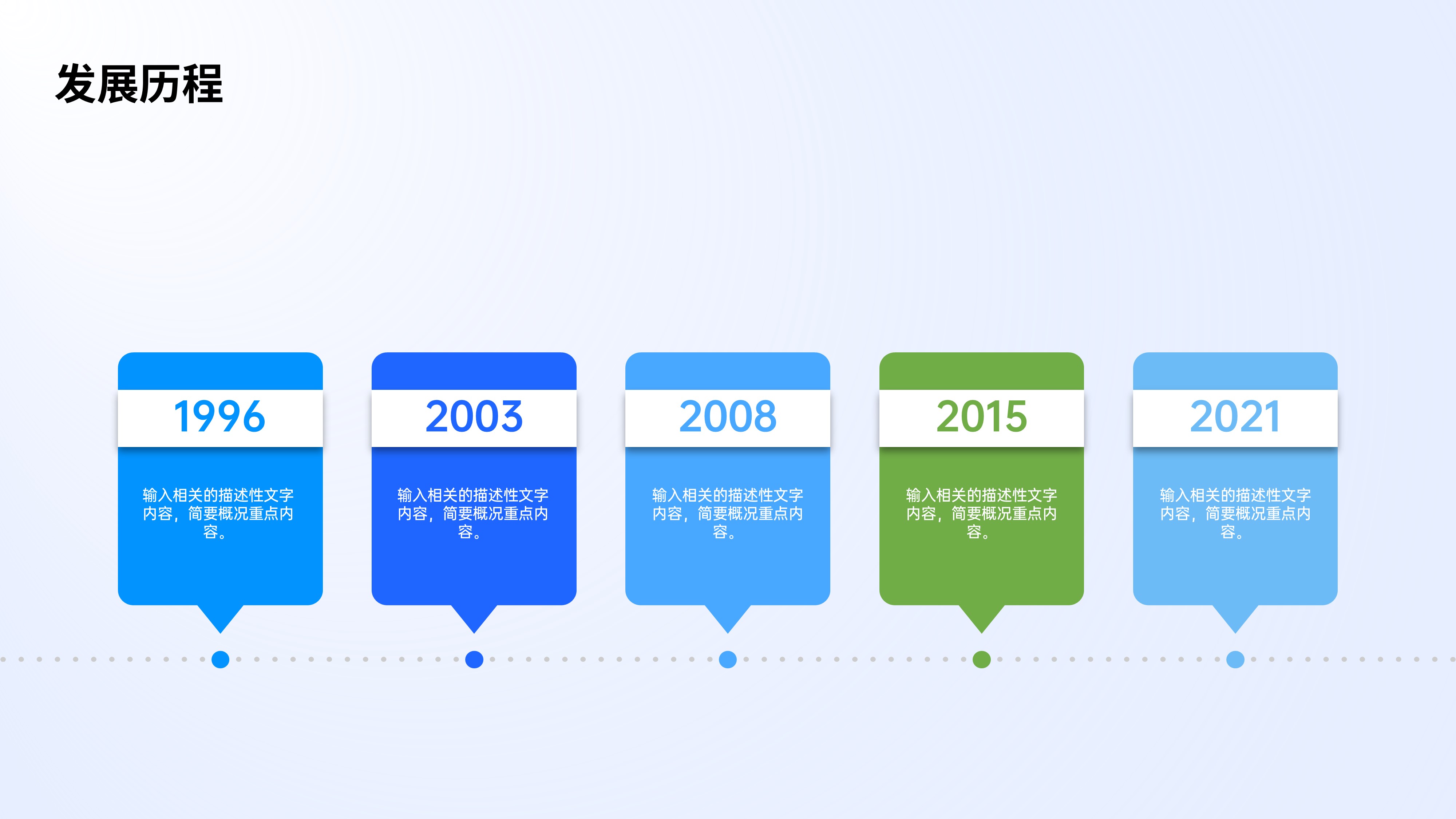 时间轴发展历程项目流程PPT模板