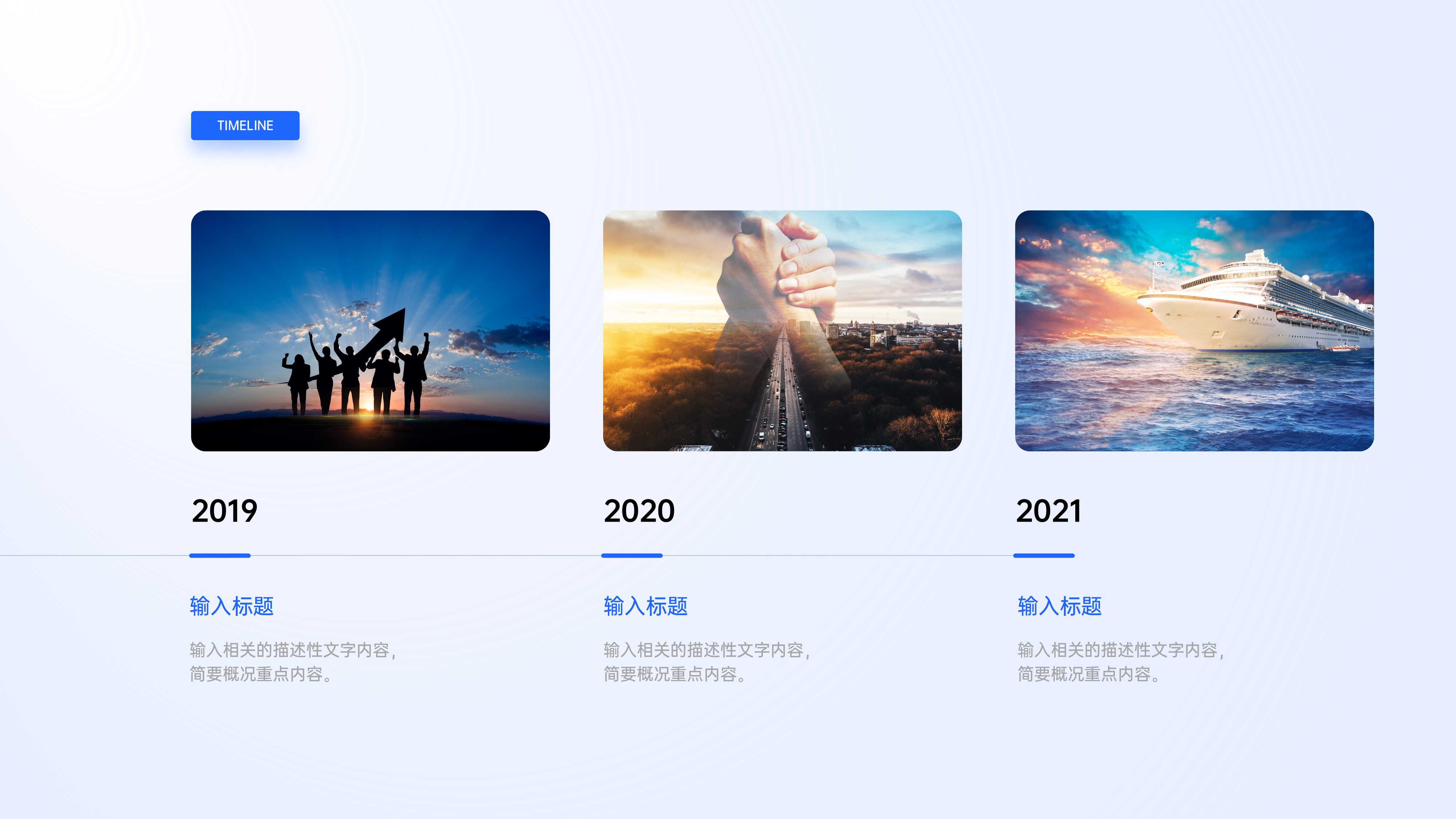 时间轴发展历程项目流程PPT模板