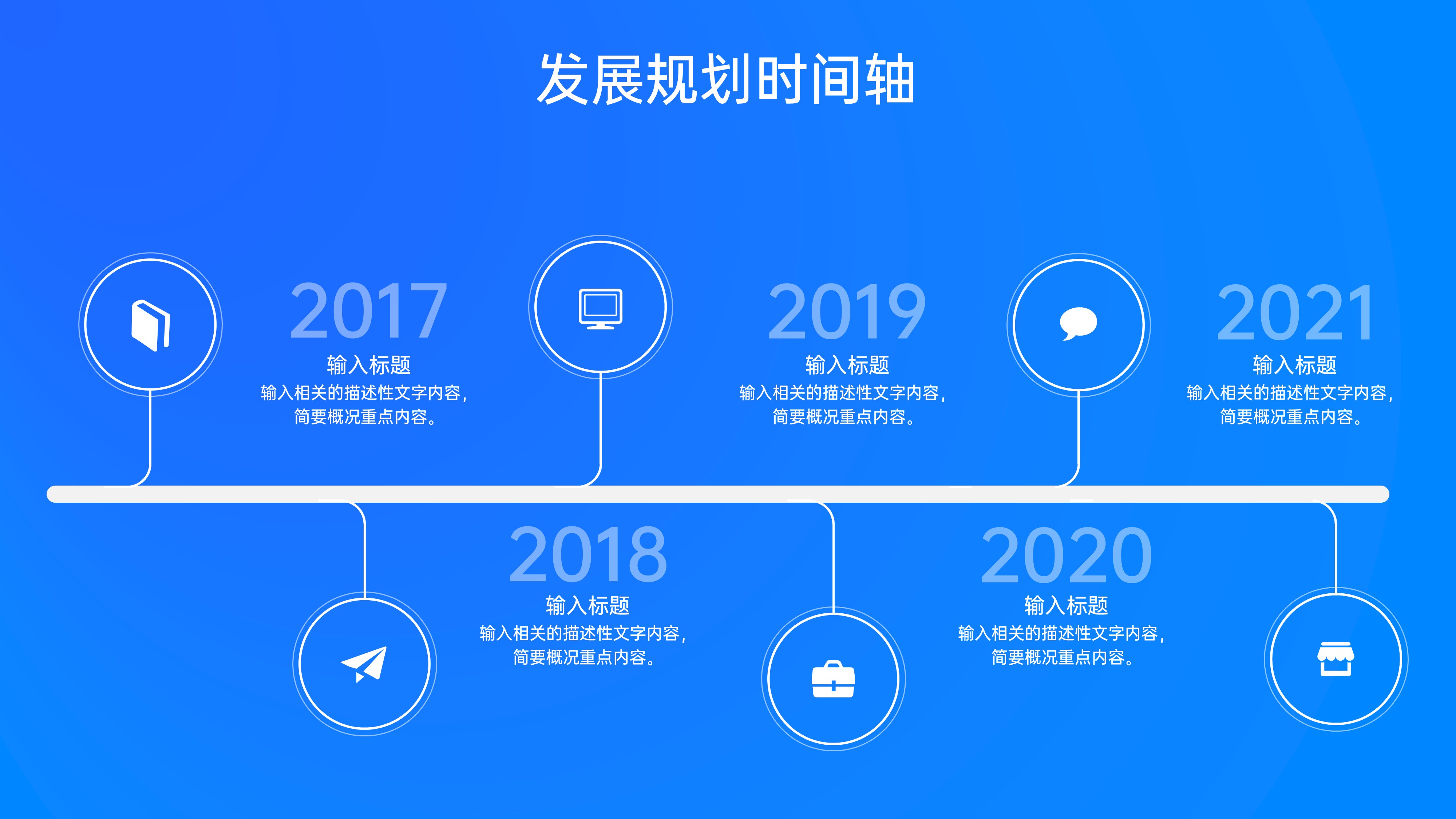 时间轴发展历程项目流程PPT模板