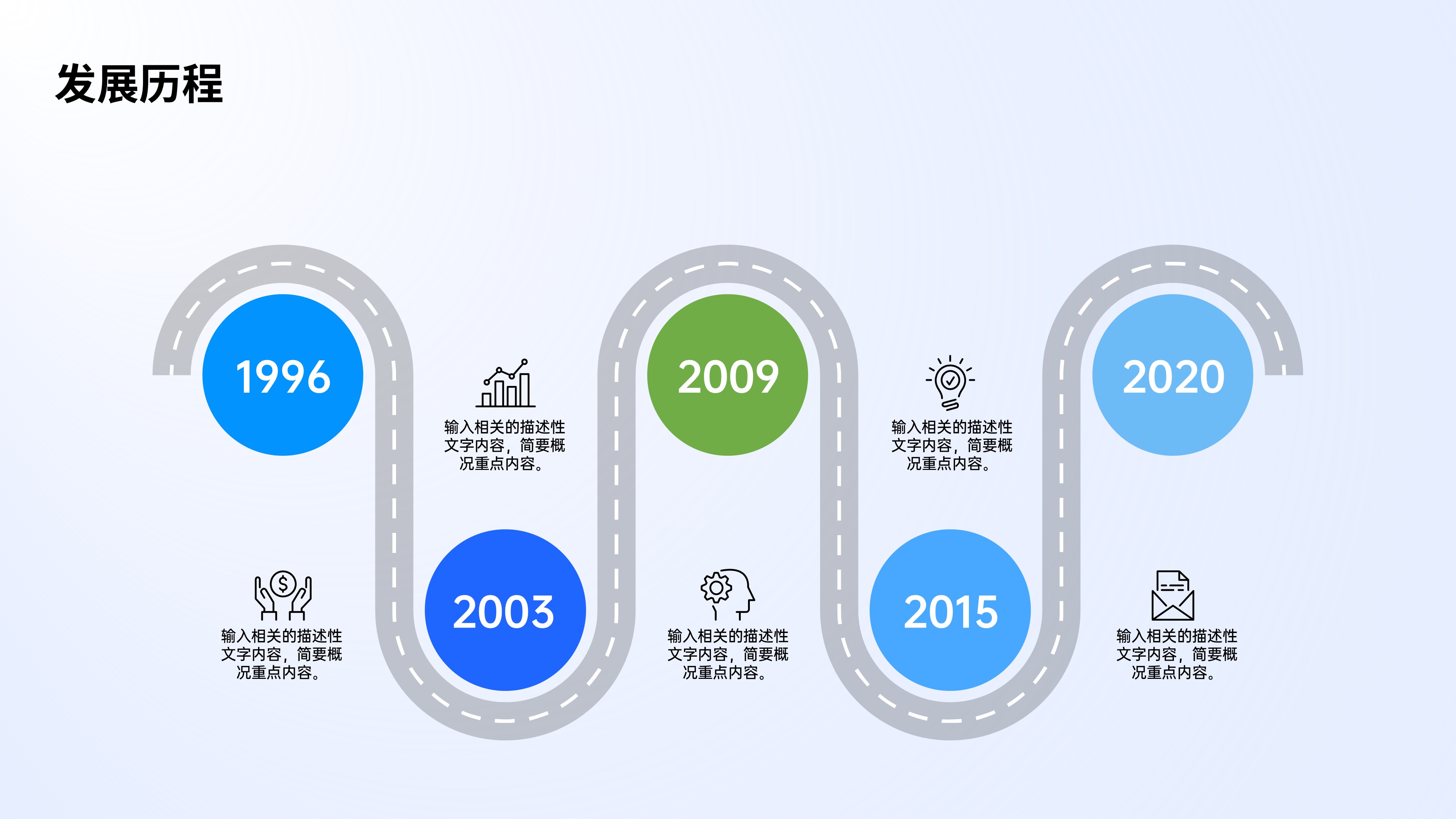 时间轴发展历程项目流程PPT模板