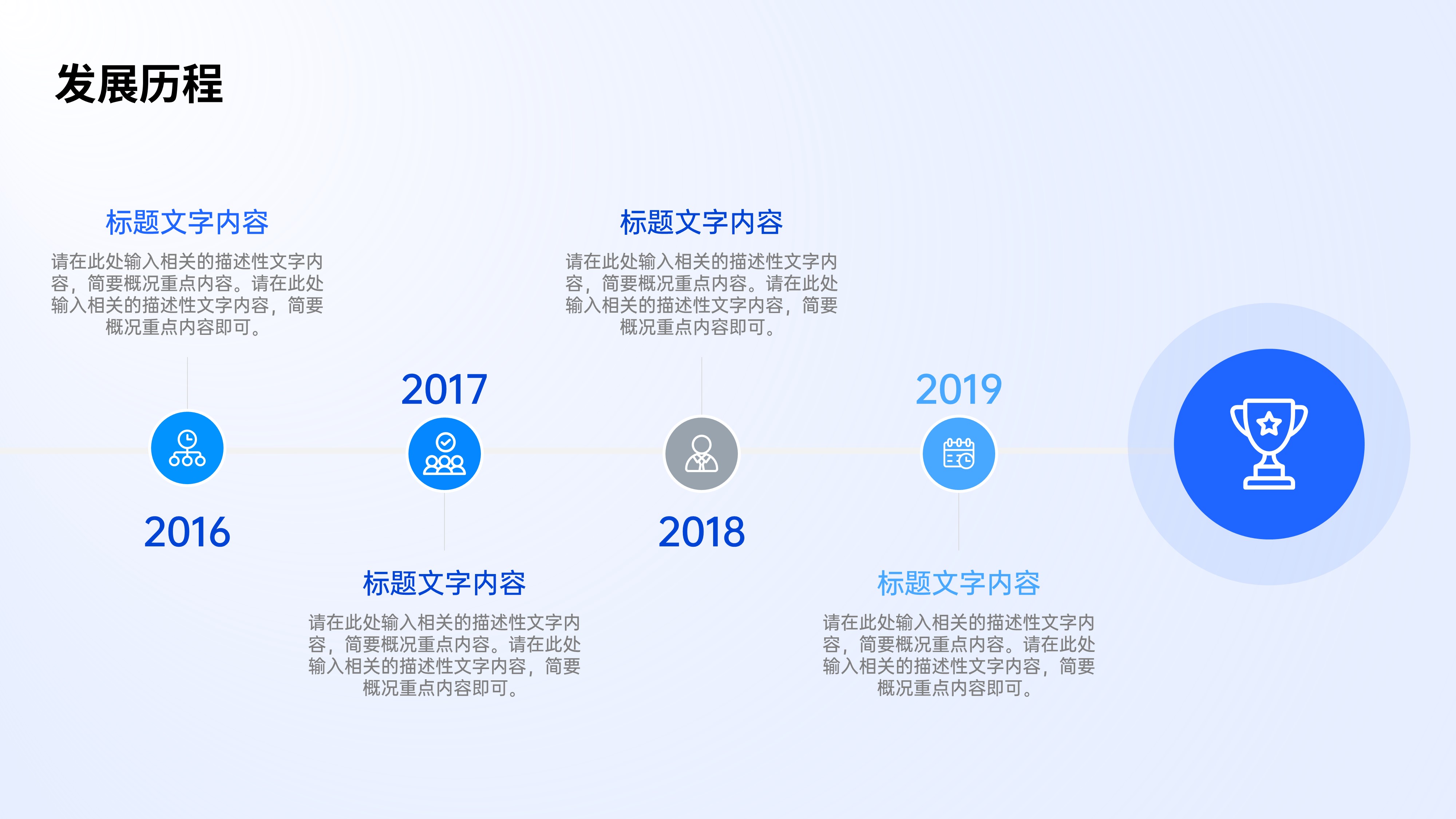 时间轴发展历程项目流程PPT模板